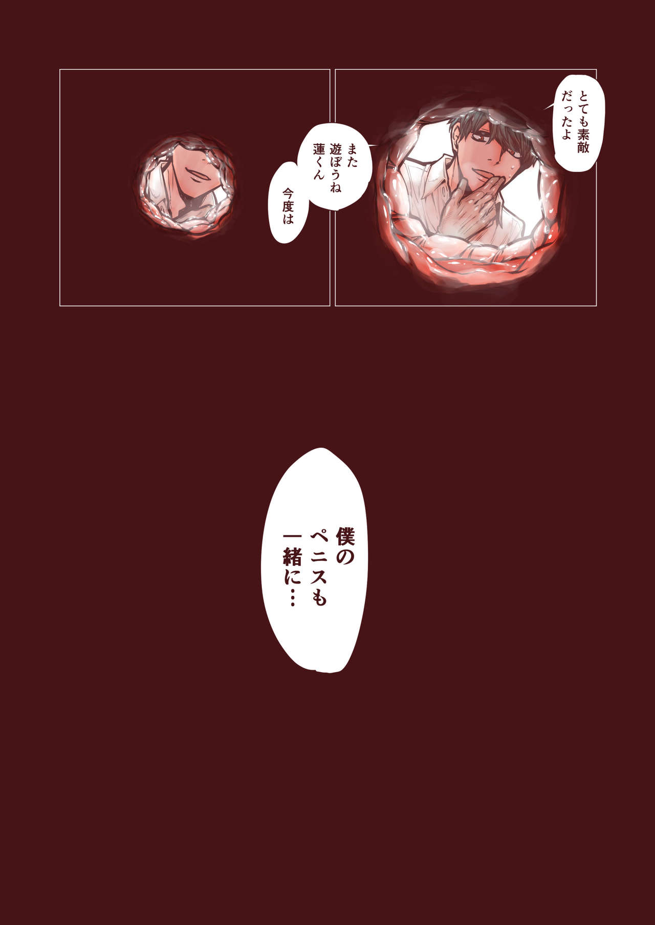 [きゃらだいん] 男の子は前立腺で花開く