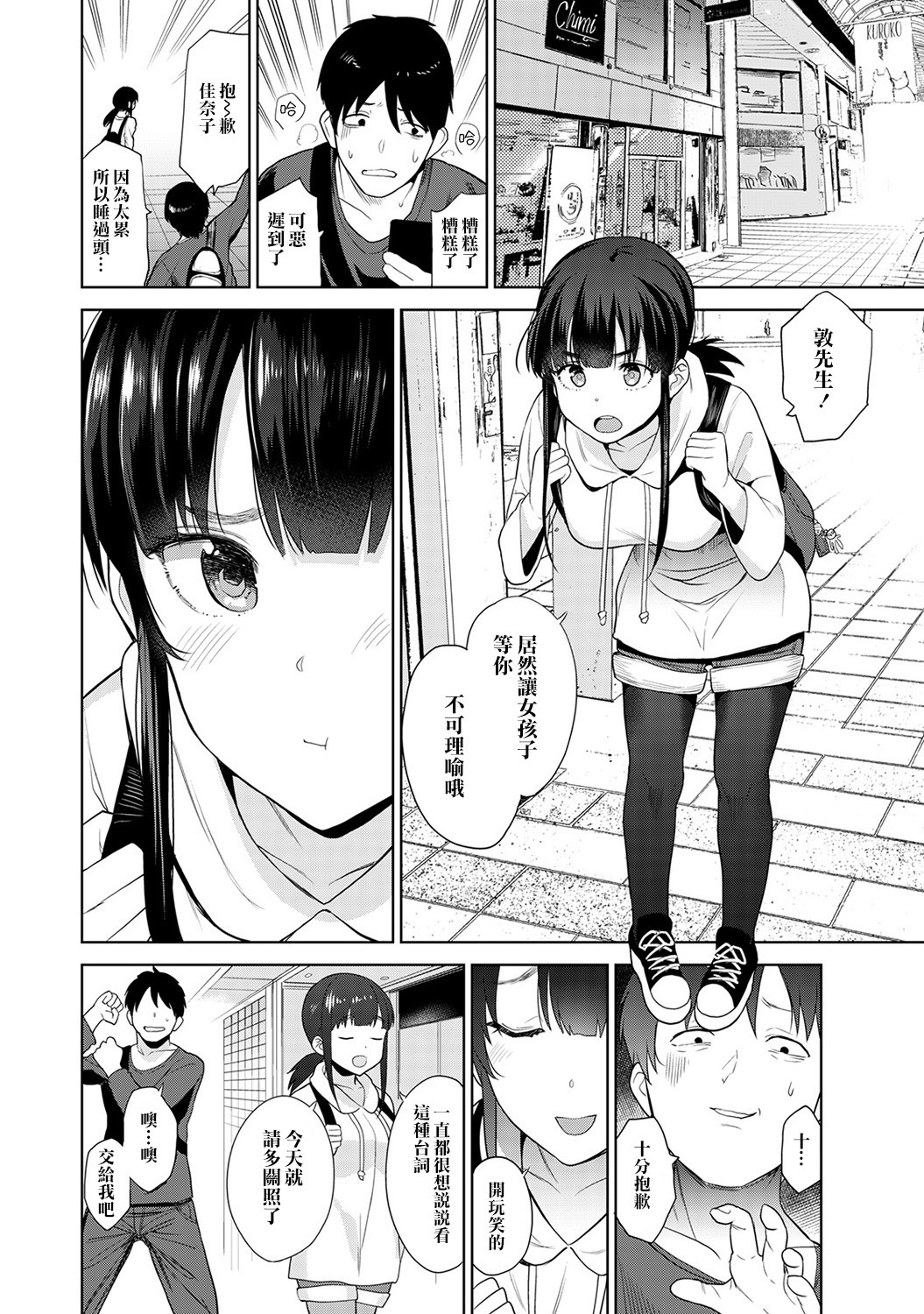 えろほんをステタラこのこがつれちゃった！ |黃書釣妹！ Ch.2-4