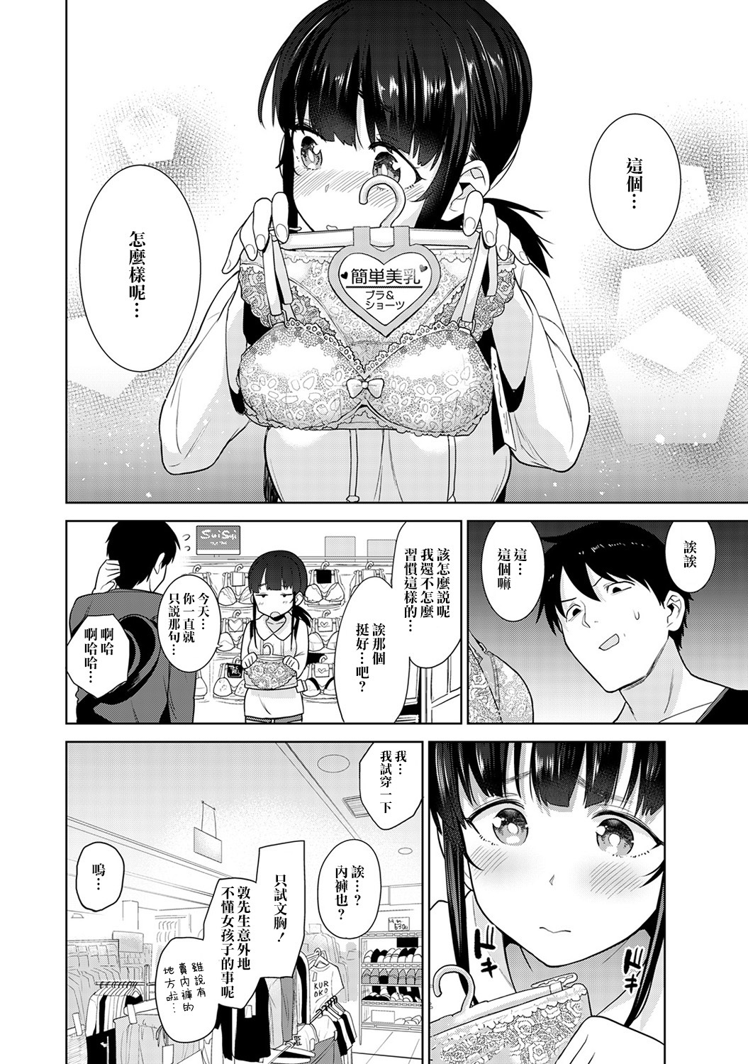 えろほんをステタラこのこがつれちゃった！ |黃書釣妹！ Ch.2-4