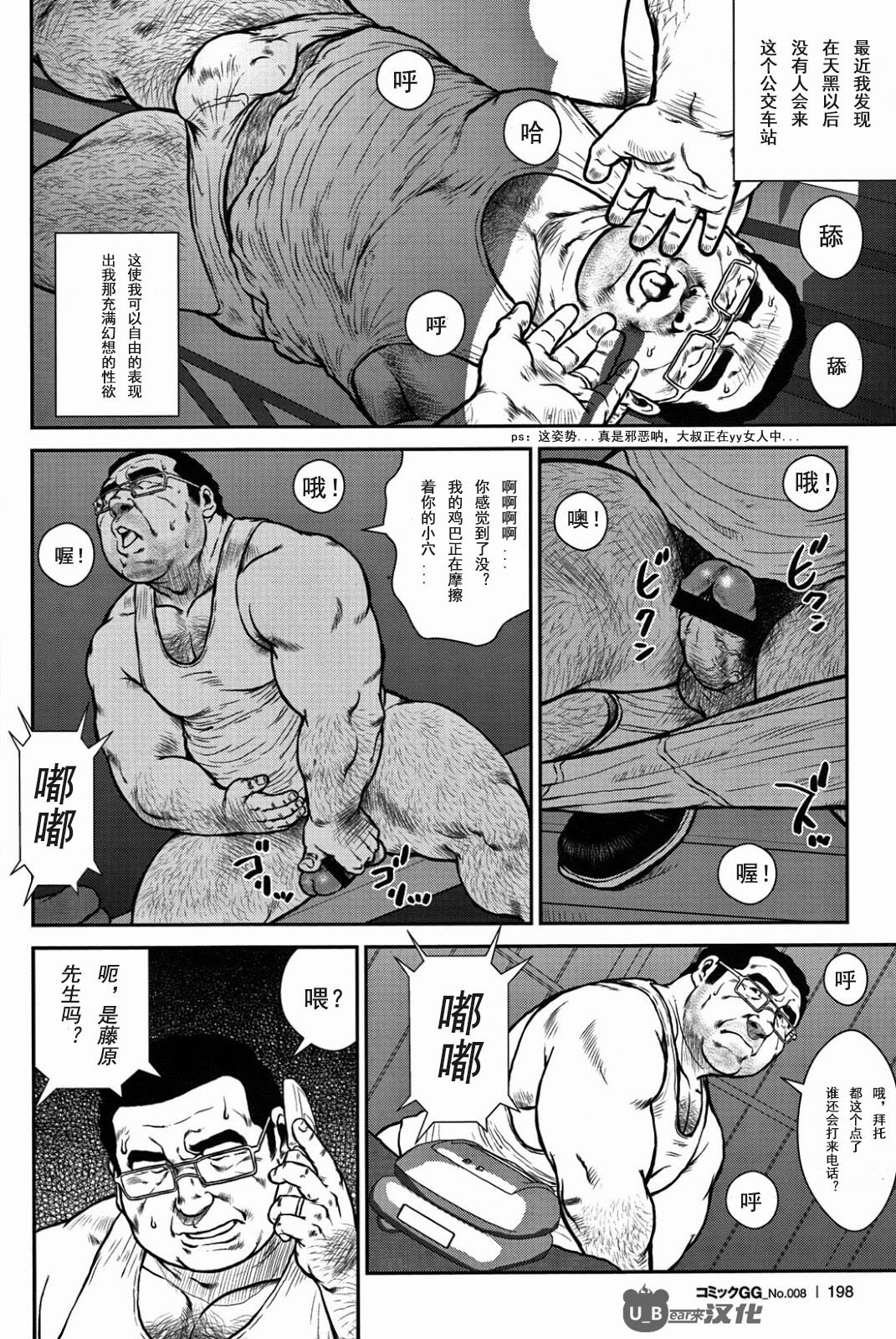 [戎橋政造] ご乗車ありがとうございます (コミックG.G. No.08 エロいおっさん) [中国翻訳]