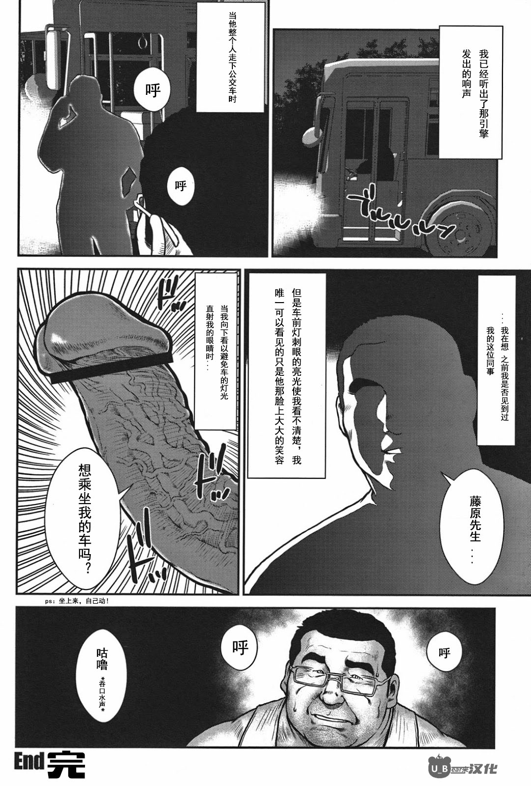 [戎橋政造] ご乗車ありがとうございます (コミックG.G. No.08 エロいおっさん) [中国翻訳]