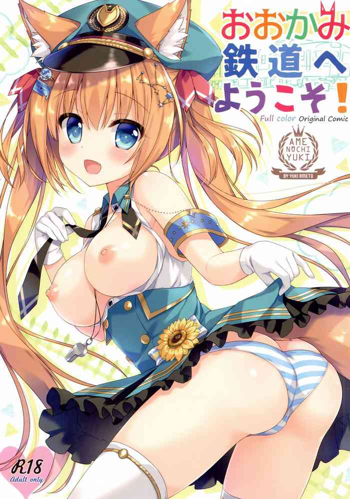 (C94) [あめ のち ゆき (あめとゆき)] おおかみ鉄道へようこそ! [英訳]