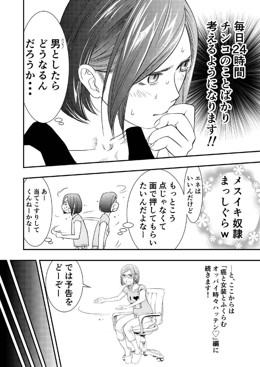 [H-gabmenters (林崎文博)] 癌と女装とふくらむオッパイ時々メスイキ