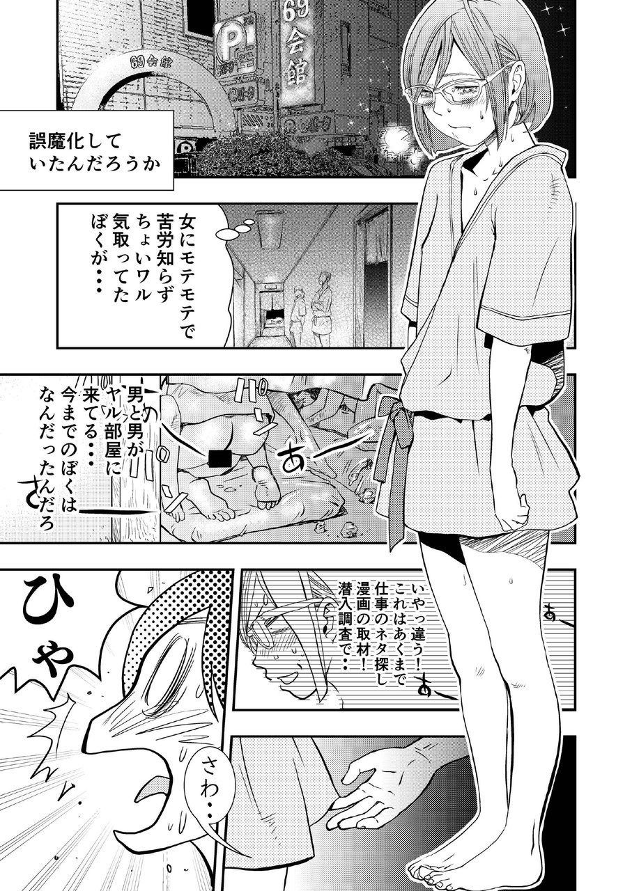 [H-gabmenters (林崎文博)] 癌と女装とふくらむオッパイ時々メスイキ