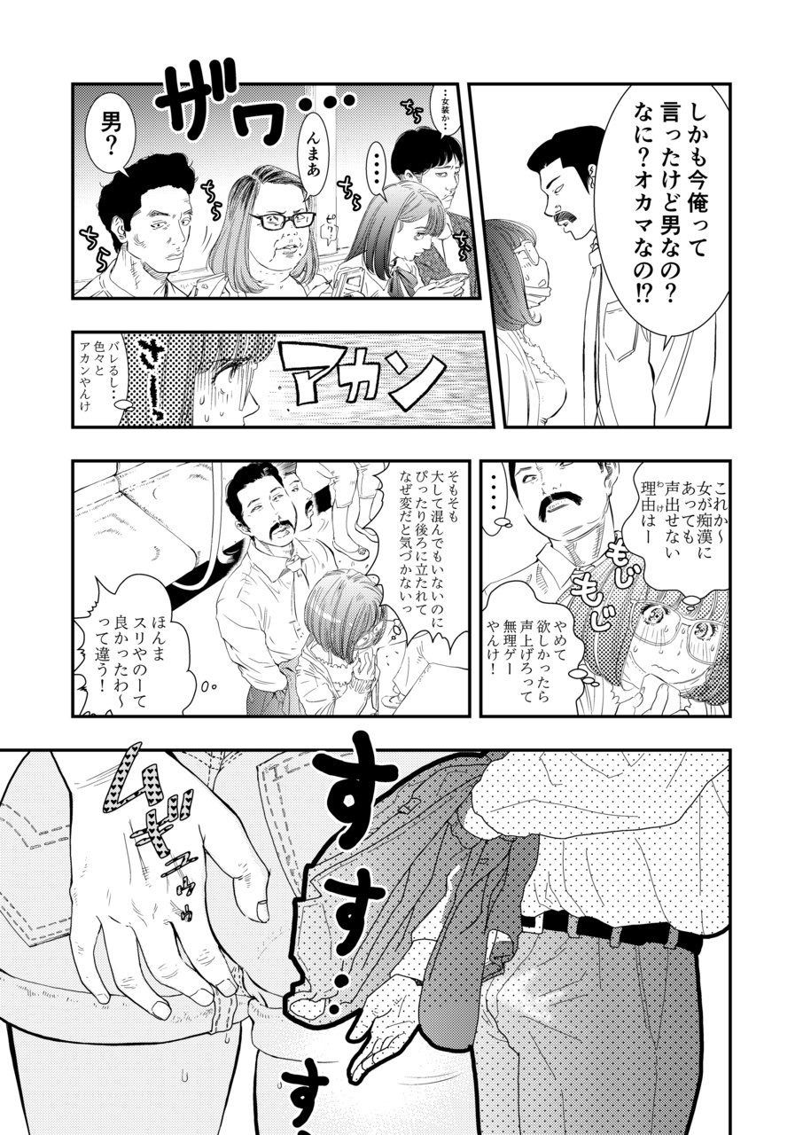 [H-gabmenters (林崎文博)] 癌と女装とふくらむオッパイ1 [DL版]