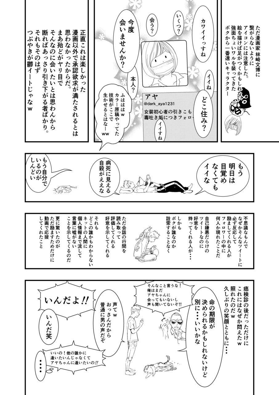 [H-gabmenters (林崎文博)] 癌と女装とふくらむオッパイ1 [DL版]