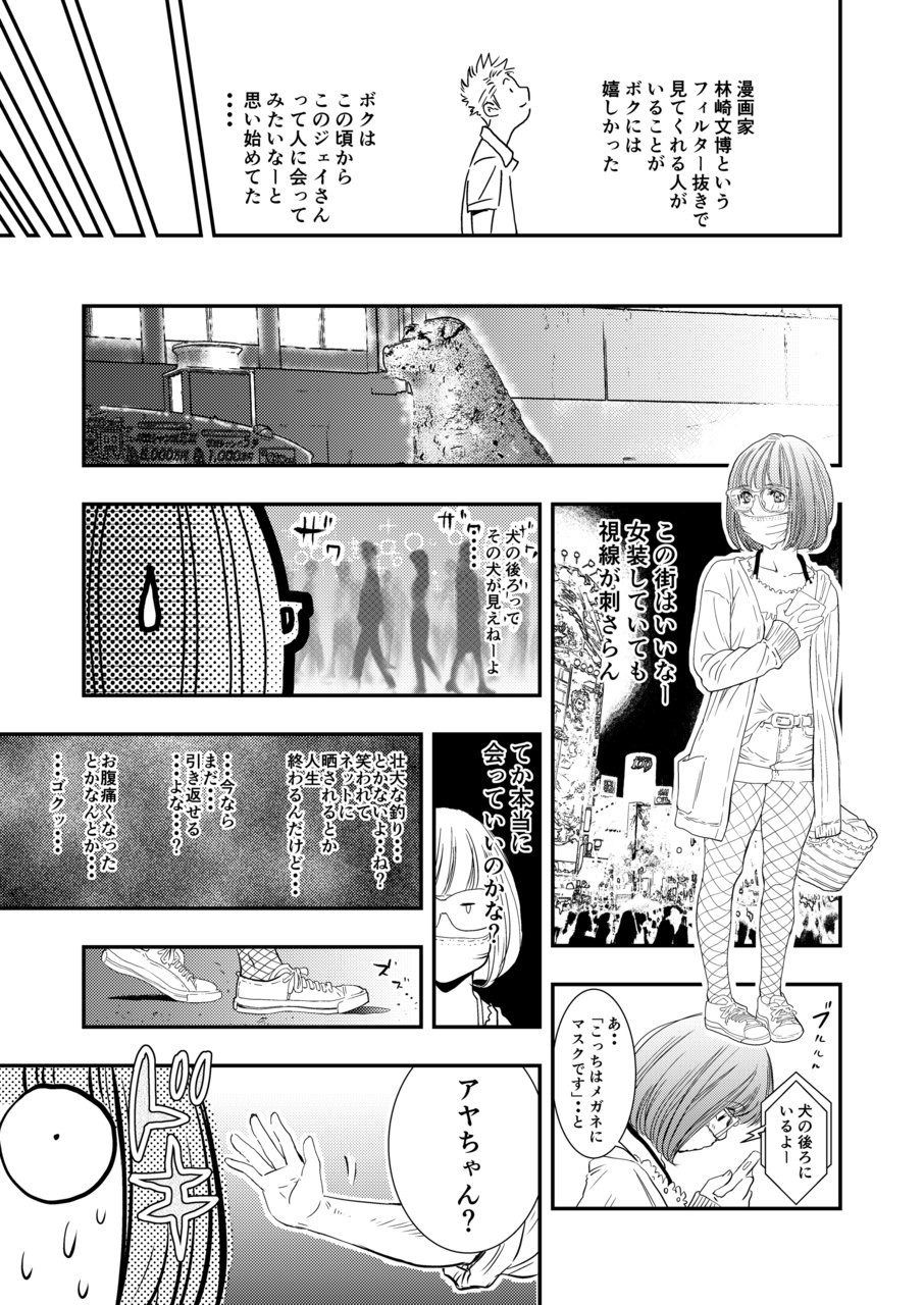 [H-gabmenters (林崎文博)] 癌と女装とふくらむオッパイ1 [DL版]