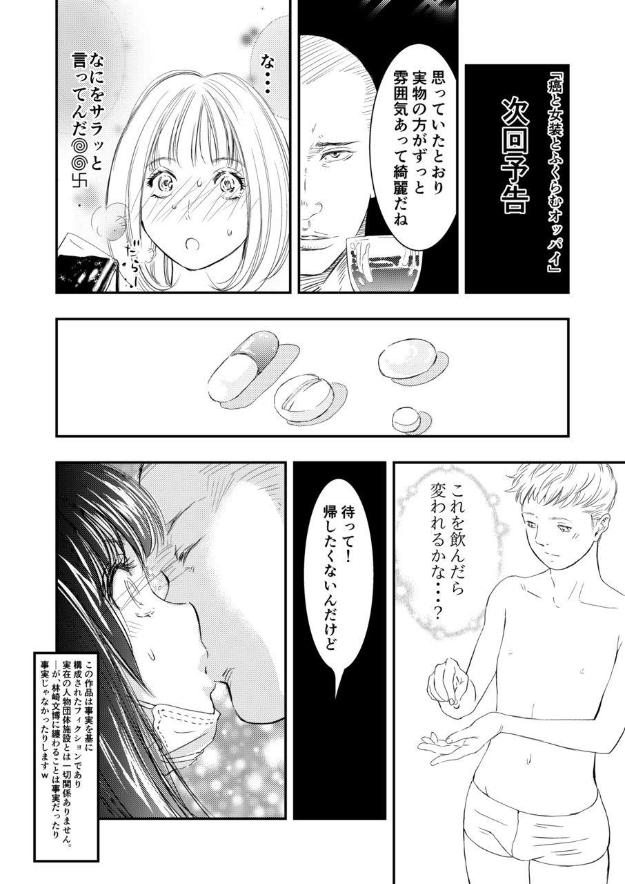 [H-gabmenters (林崎文博)] 癌と女装とふくらむオッパイ1 [DL版]