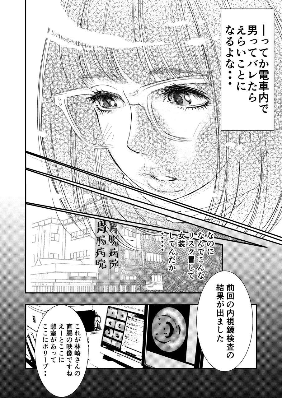 [H-gabmenters (林崎文博)] 癌と女装とふくらむオッパイ1 [DL版]