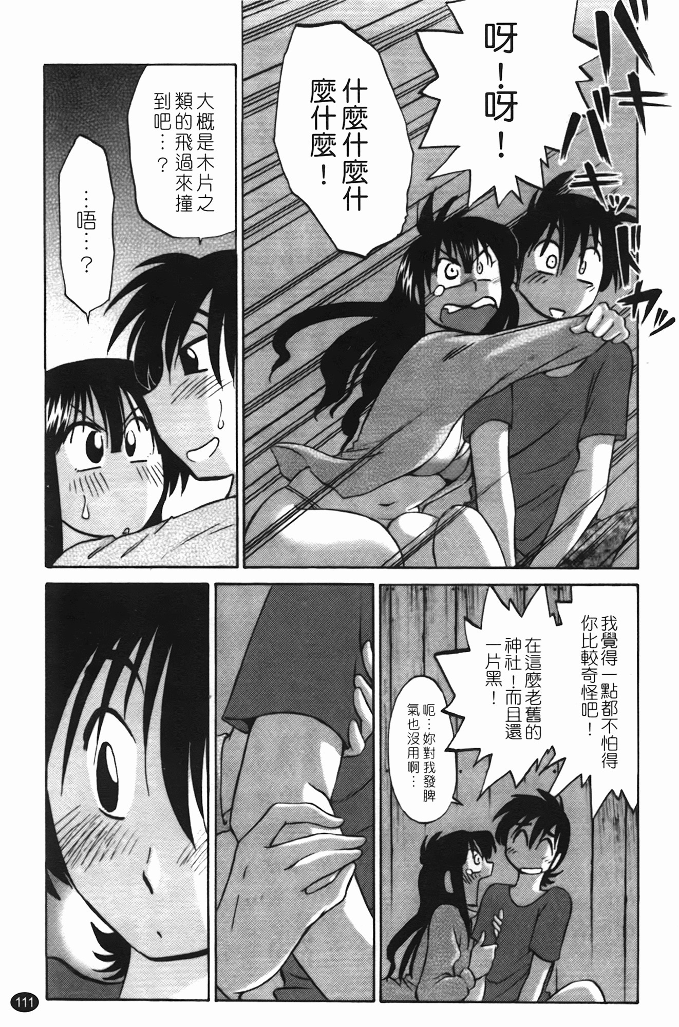 三日月が卓ってる第1巻