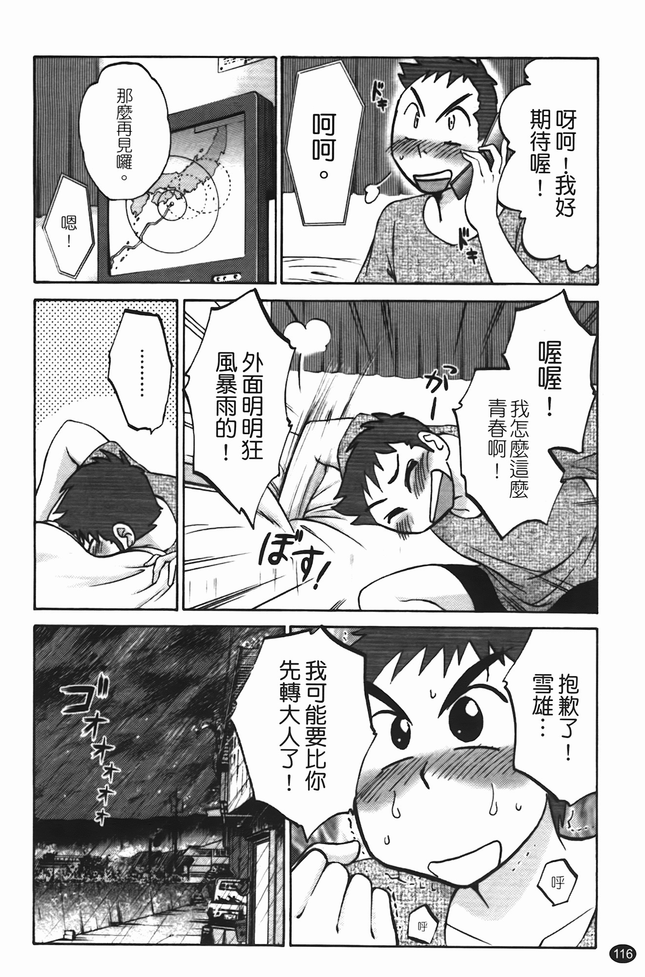 三日月が卓ってる第1巻