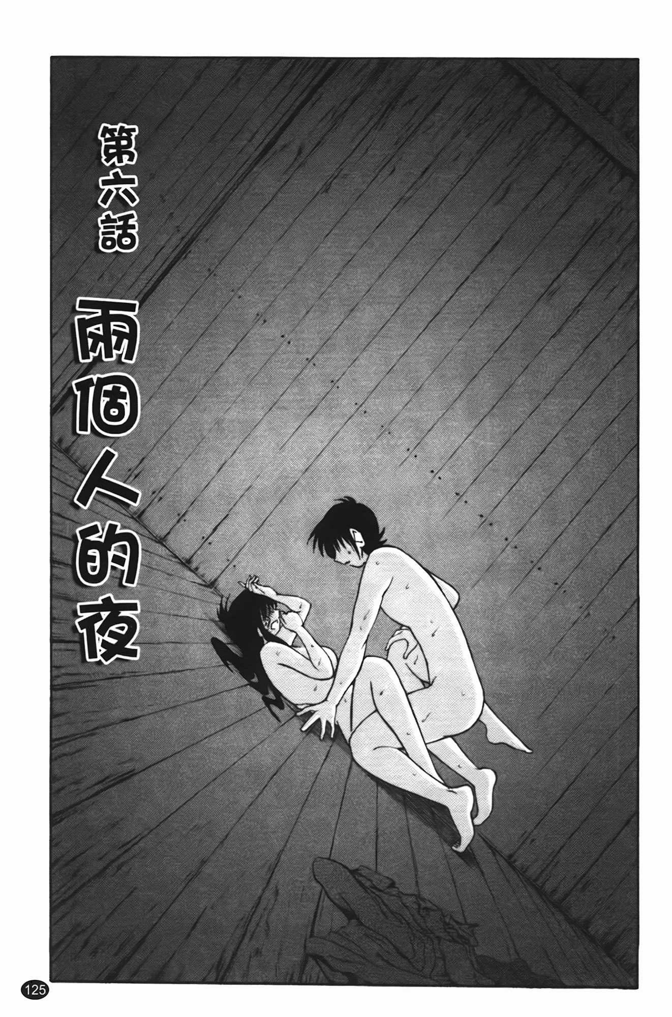 三日月が卓ってる第1巻