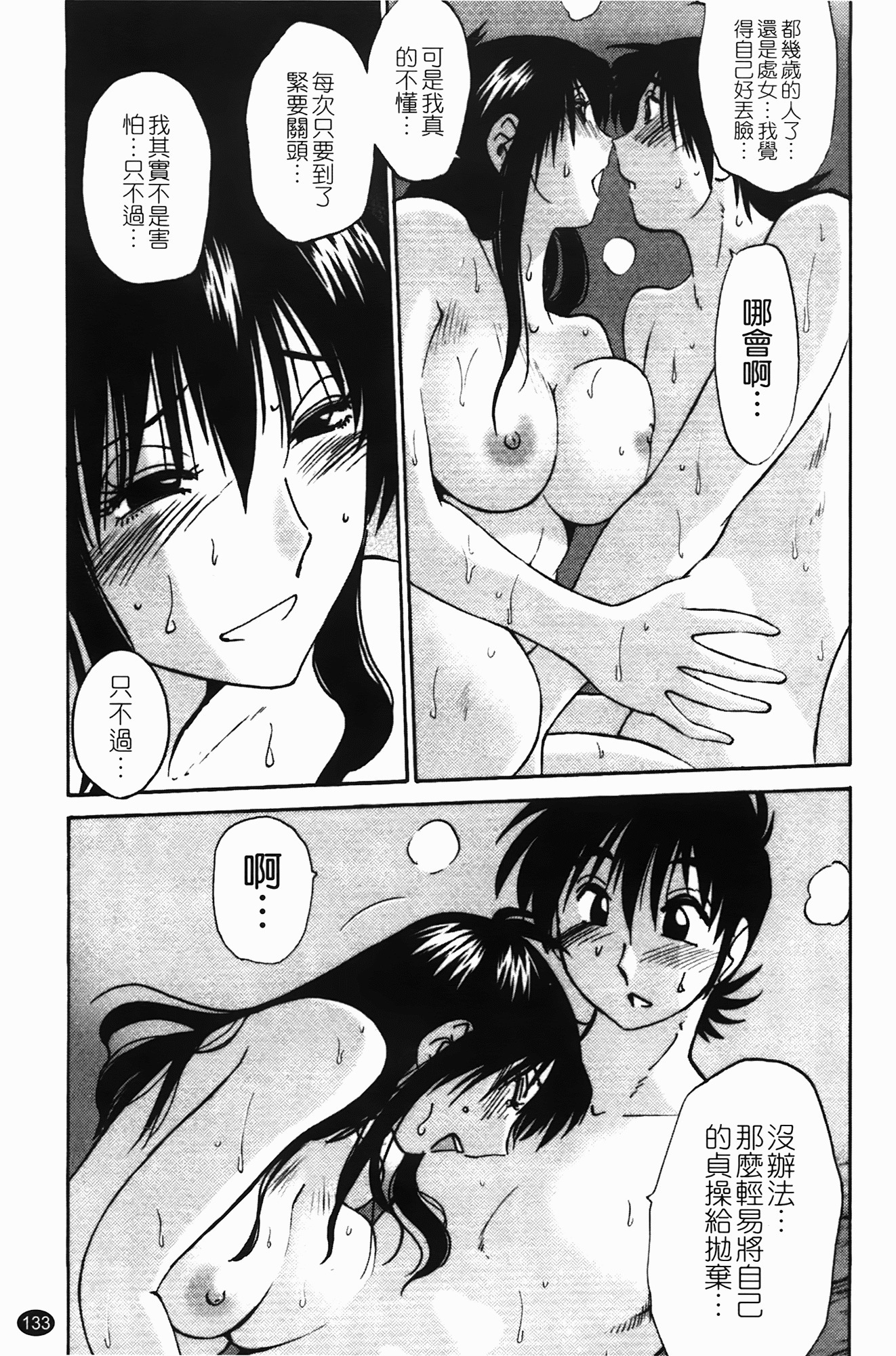 三日月が卓ってる第1巻