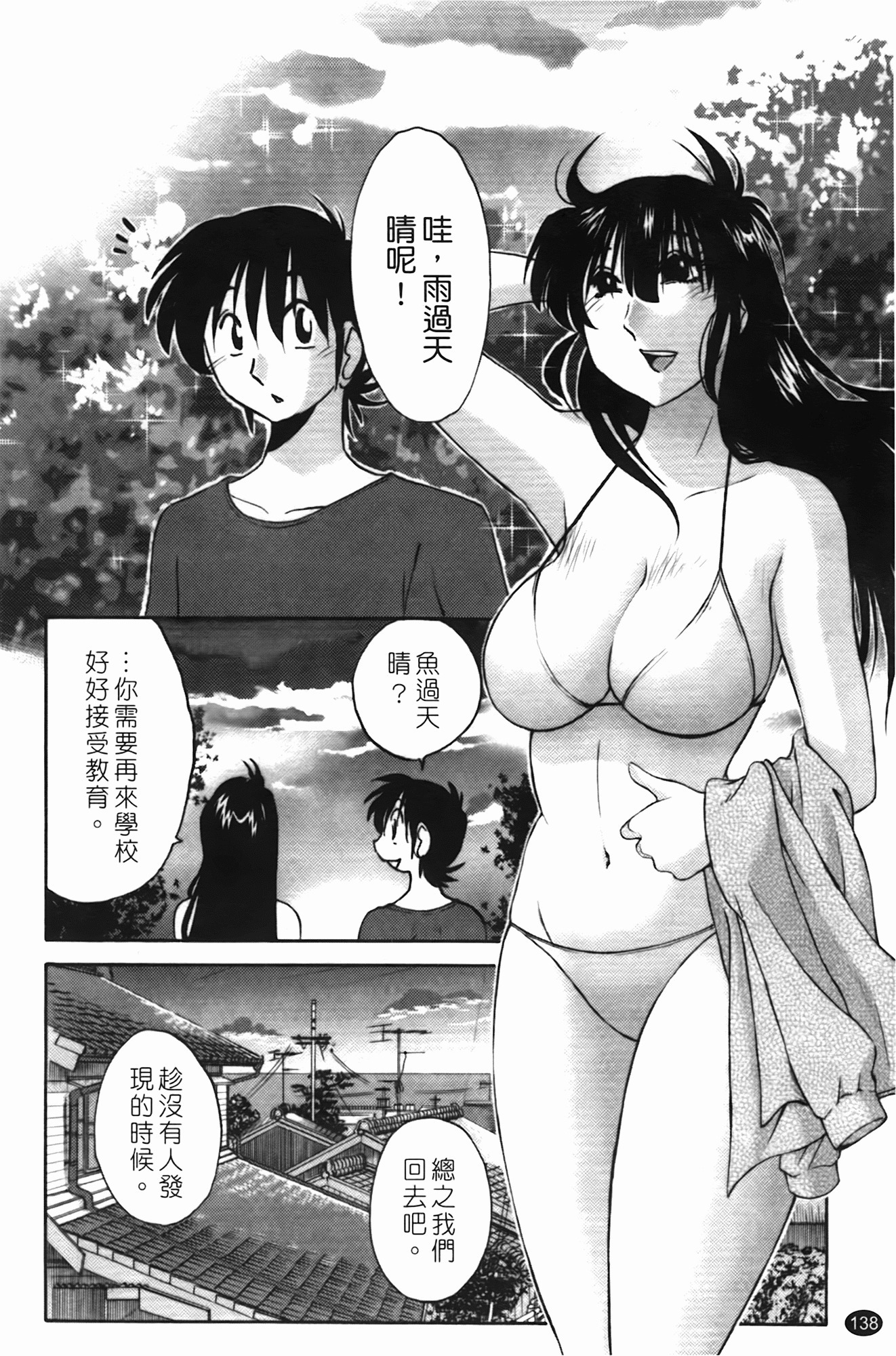 三日月が卓ってる第1巻