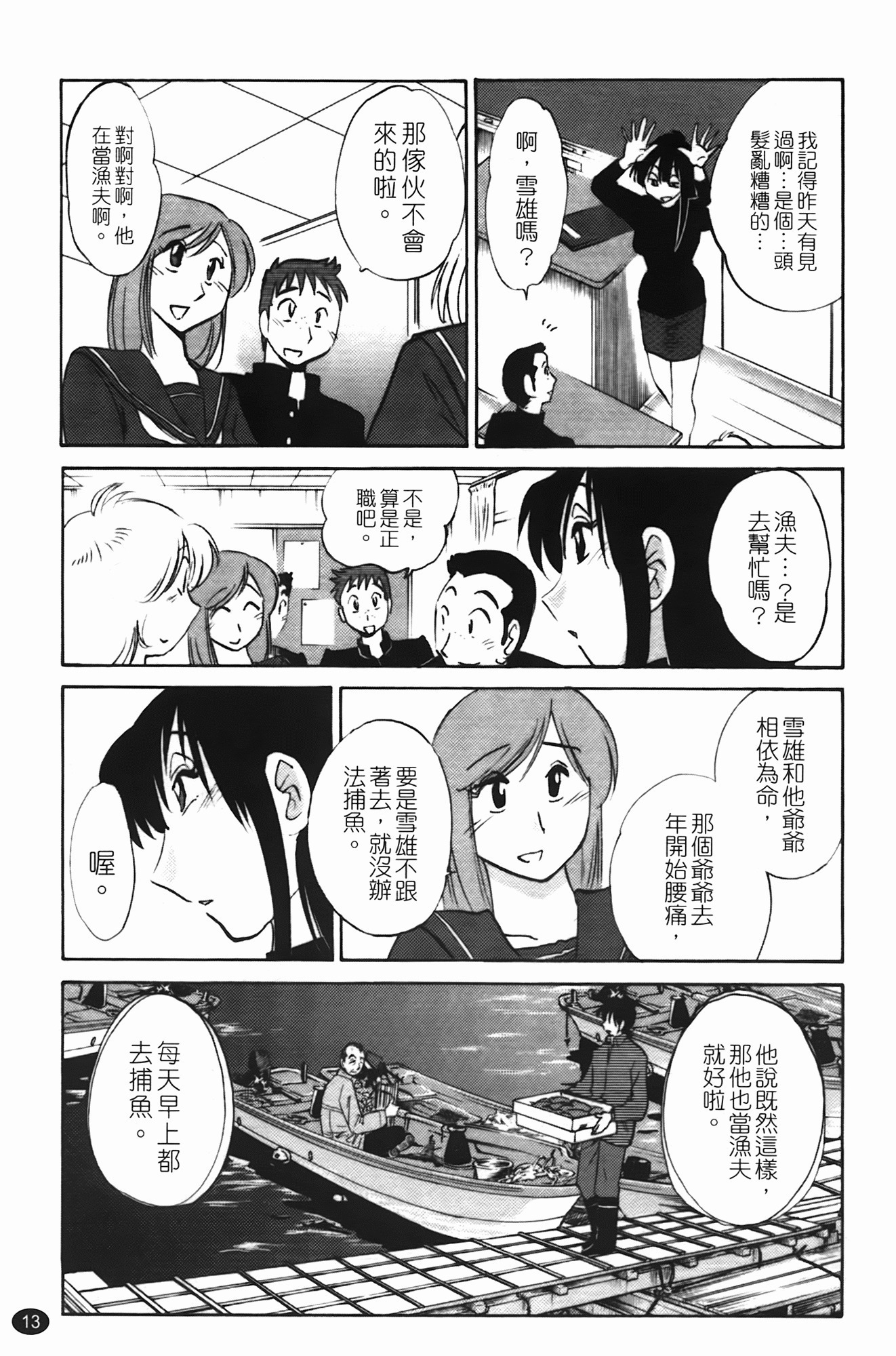 三日月が卓ってる第1巻