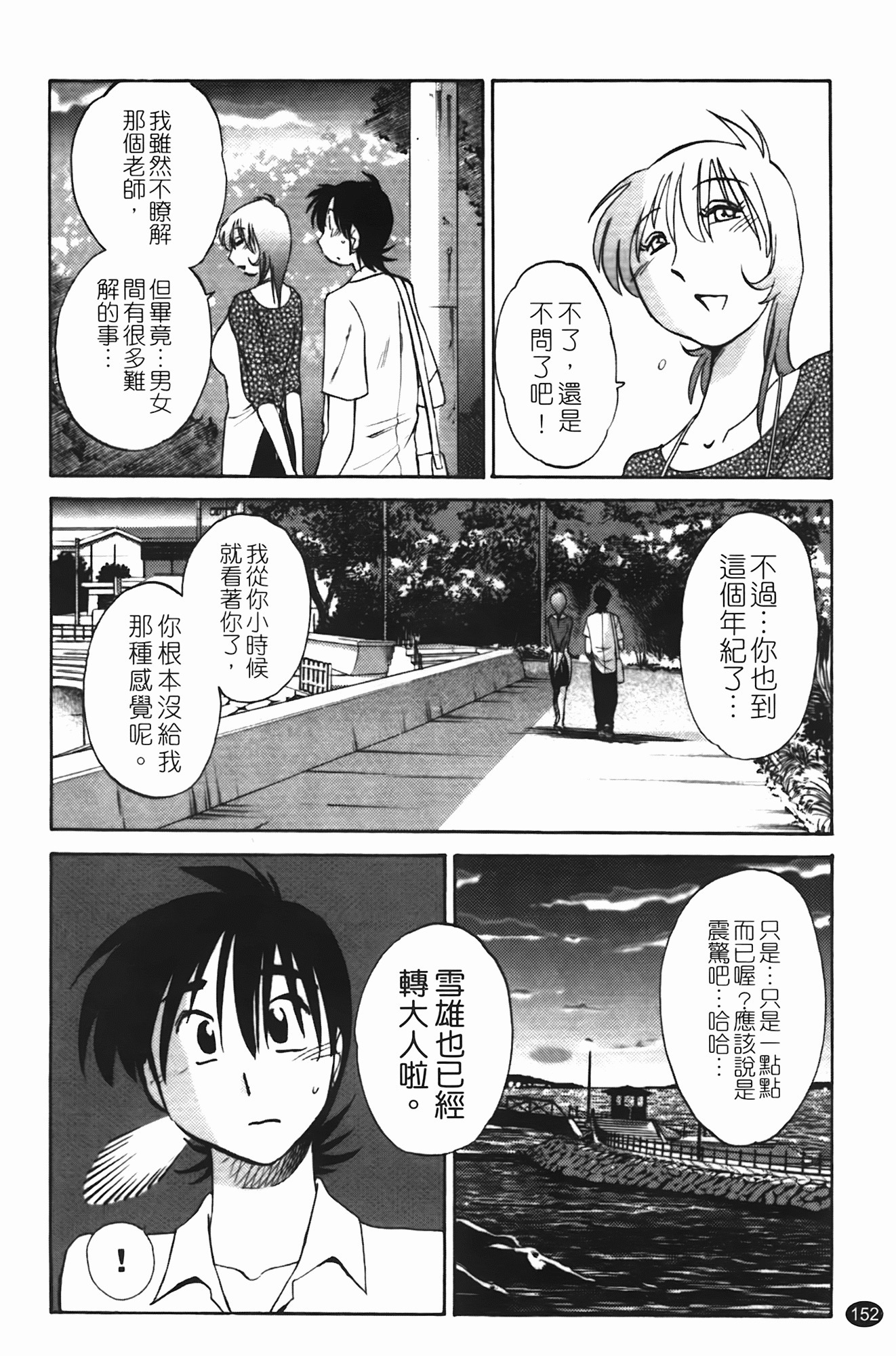 三日月が卓ってる第1巻