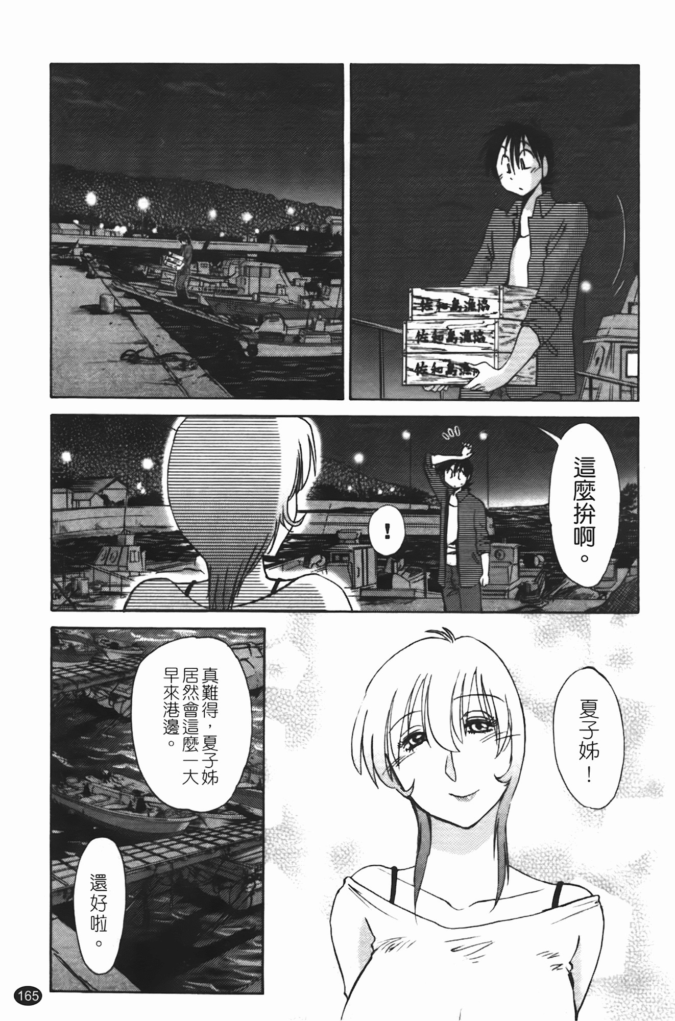三日月が卓ってる第1巻