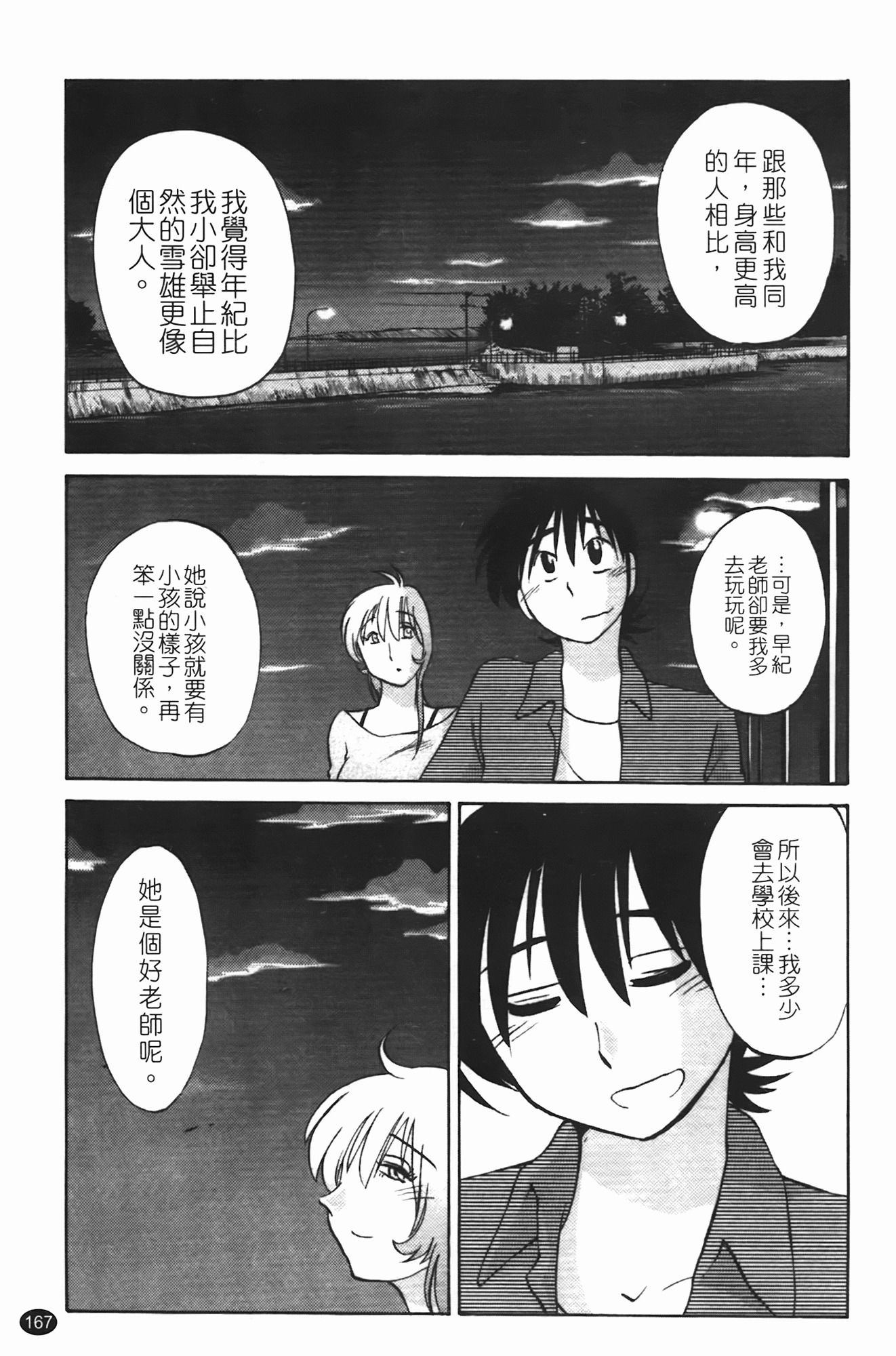 三日月が卓ってる第1巻