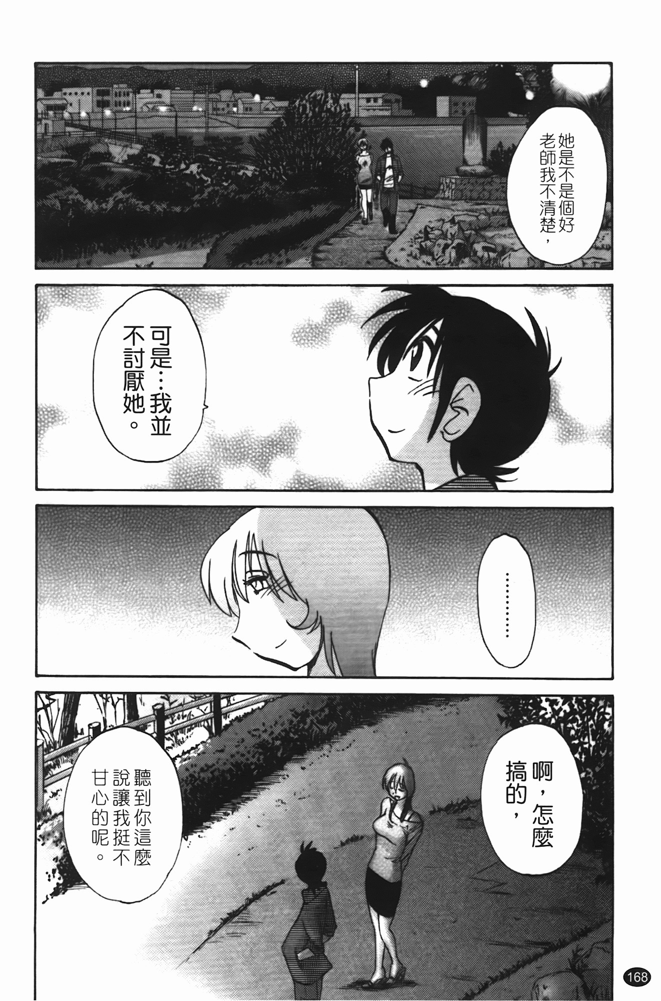 三日月が卓ってる第1巻