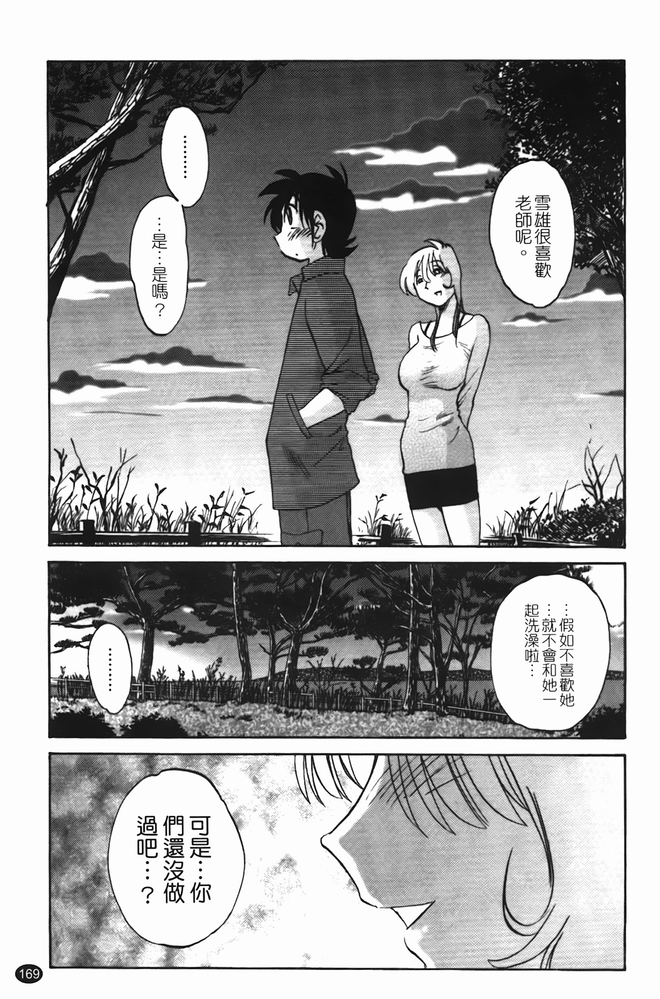 三日月が卓ってる第1巻
