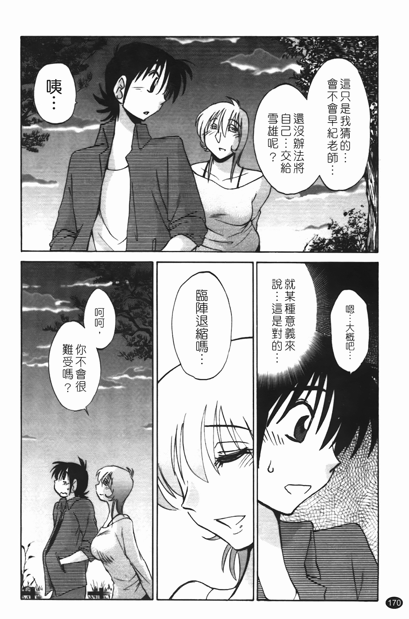 三日月が卓ってる第1巻