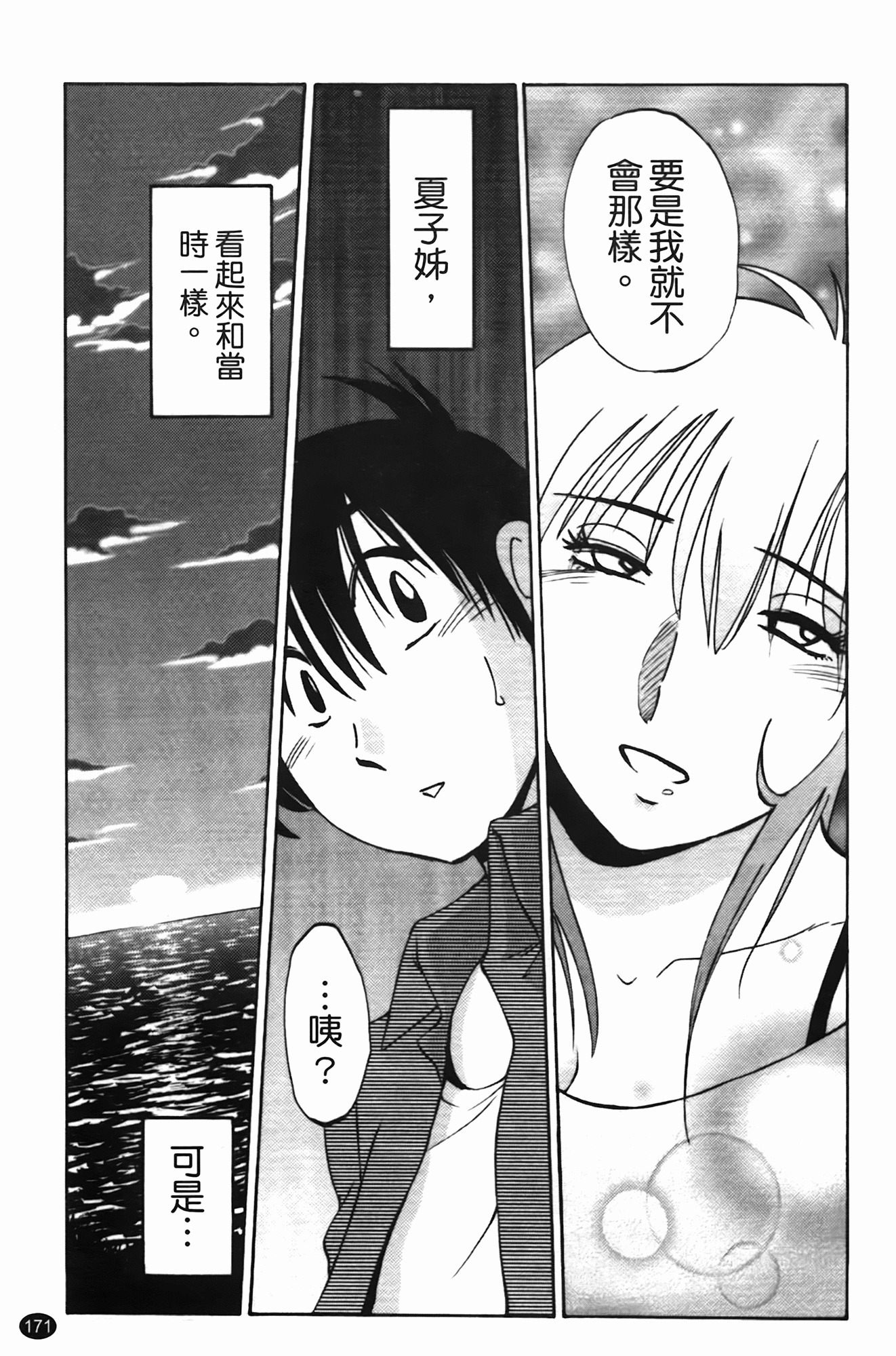 三日月が卓ってる第1巻