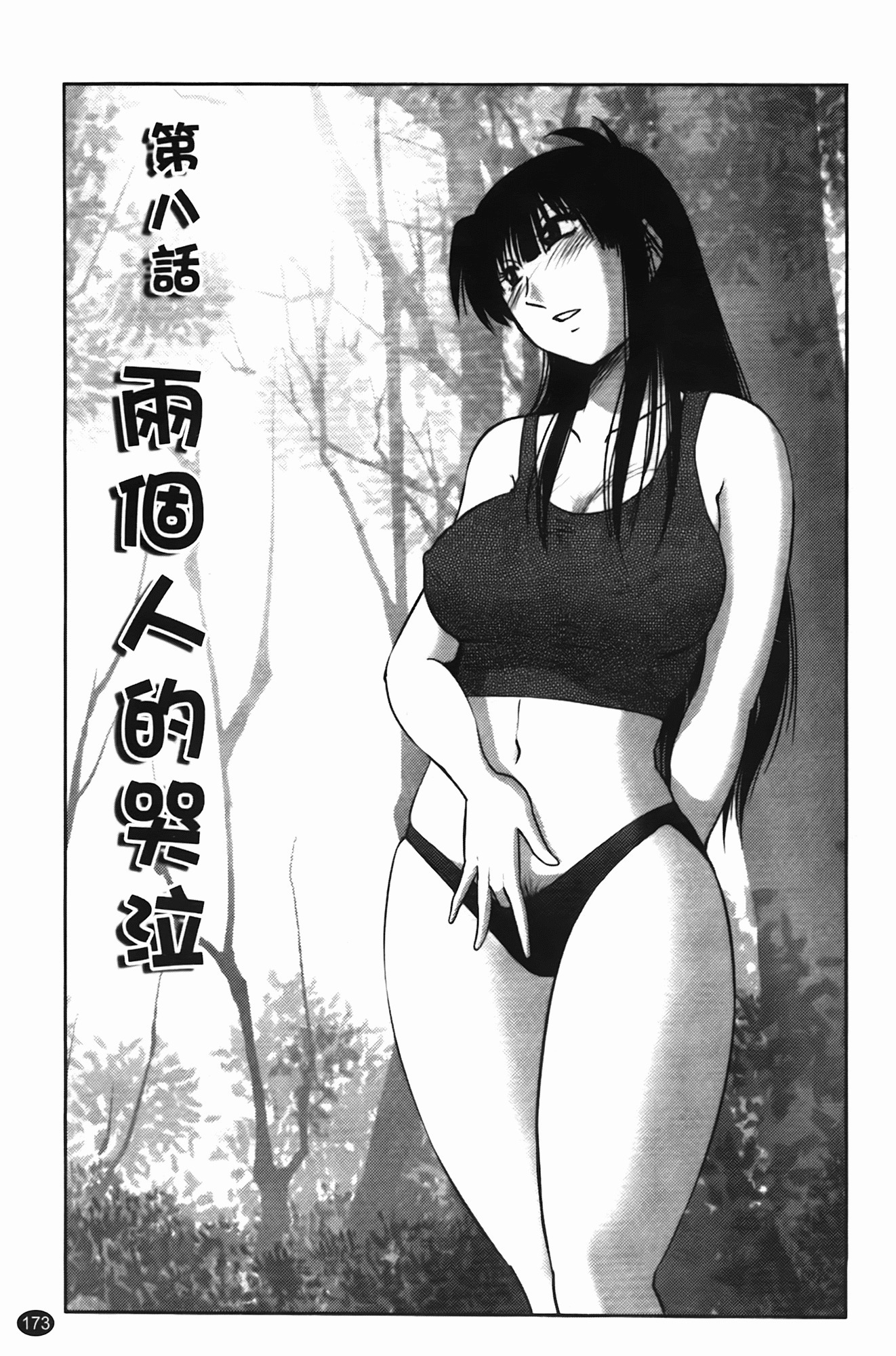 三日月が卓ってる第1巻