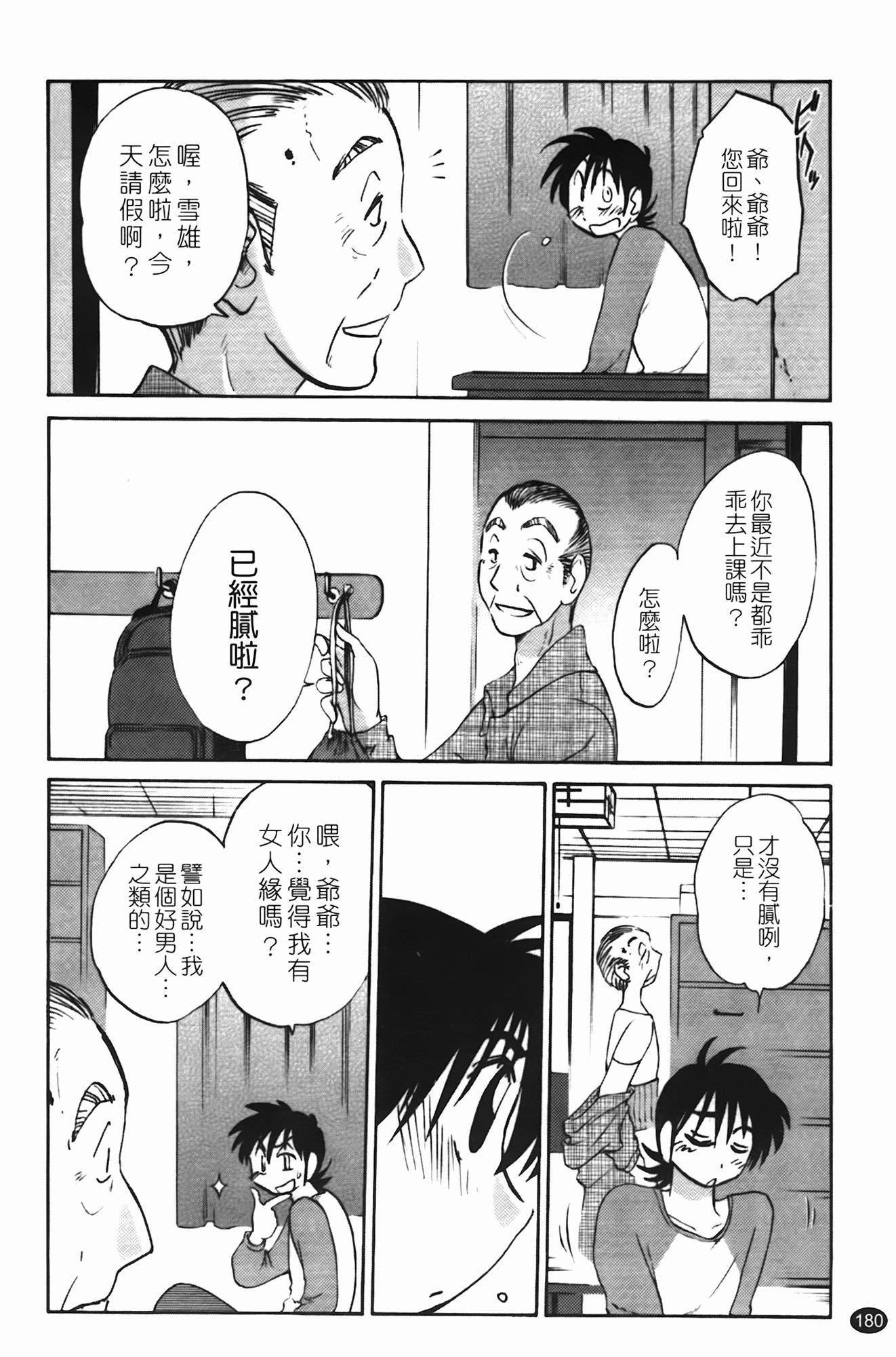 三日月が卓ってる第1巻