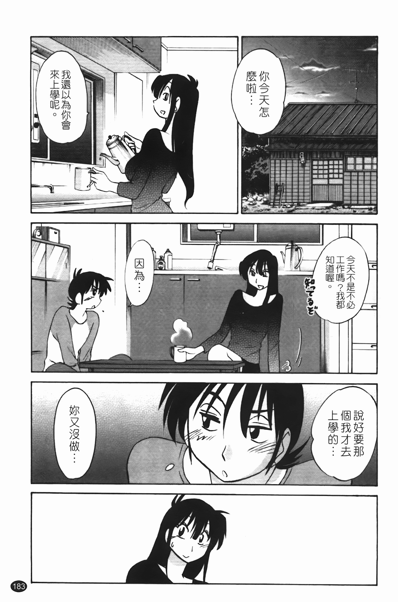 三日月が卓ってる第1巻