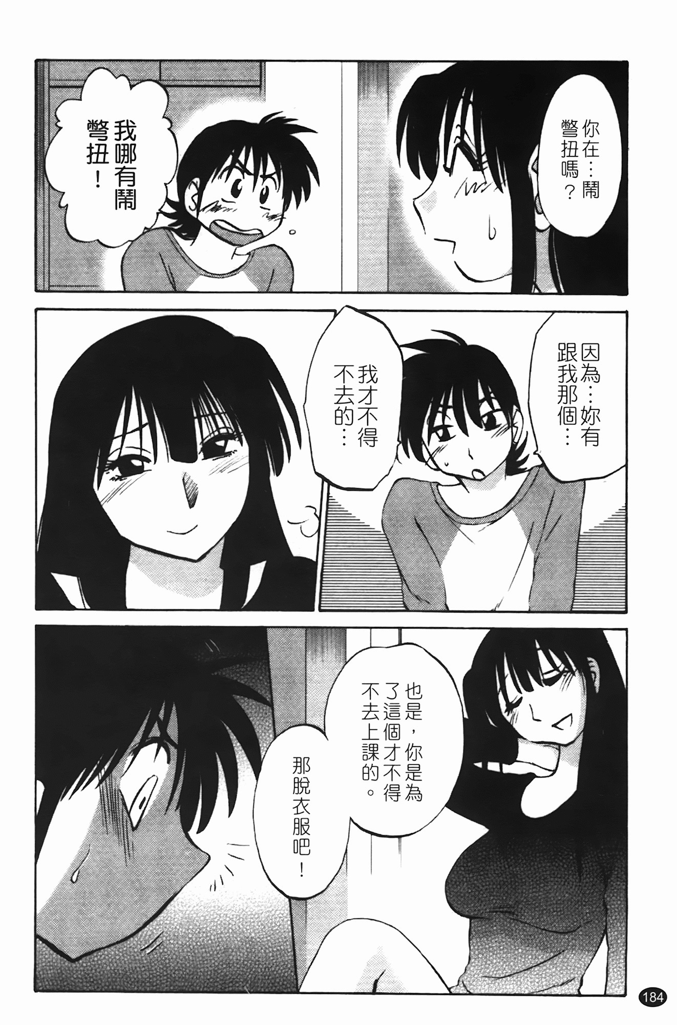 三日月が卓ってる第1巻