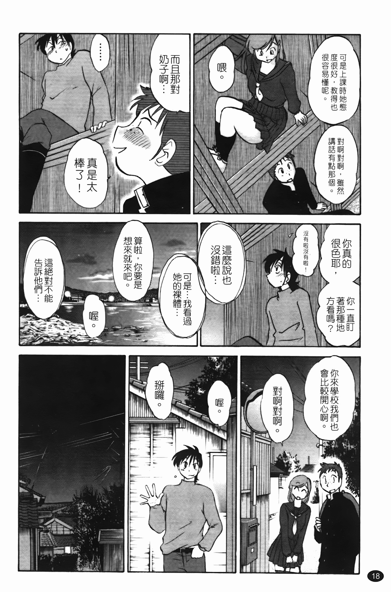 三日月が卓ってる第1巻