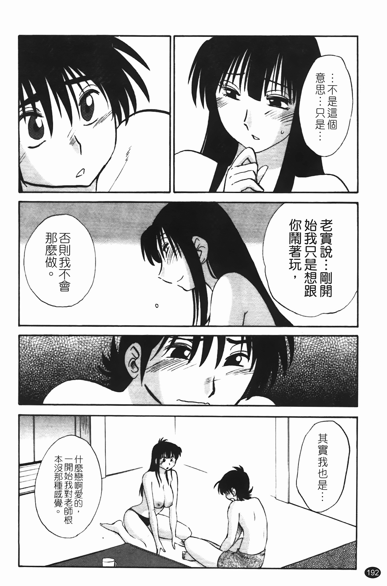 三日月が卓ってる第1巻
