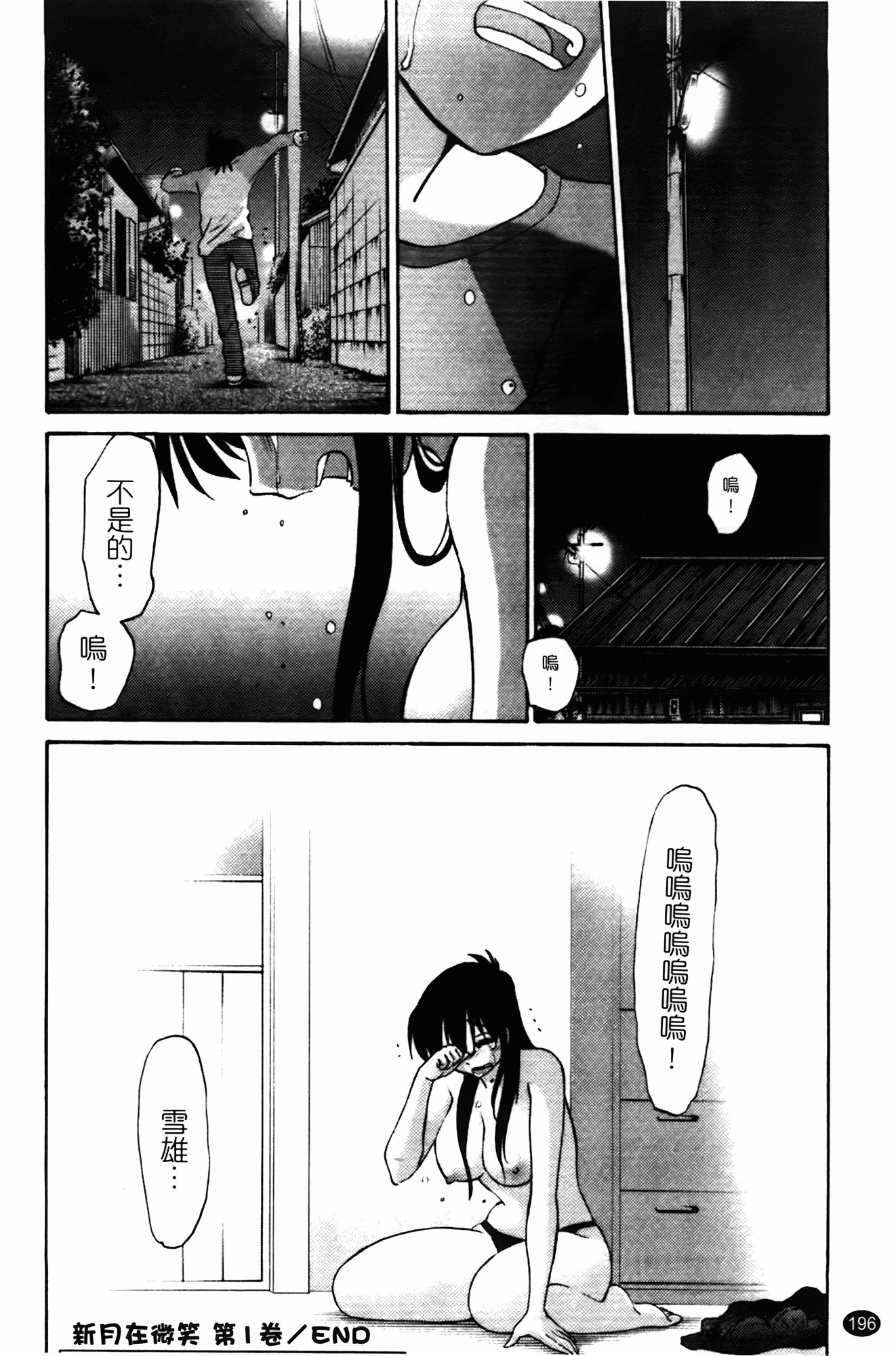 三日月が卓ってる第1巻