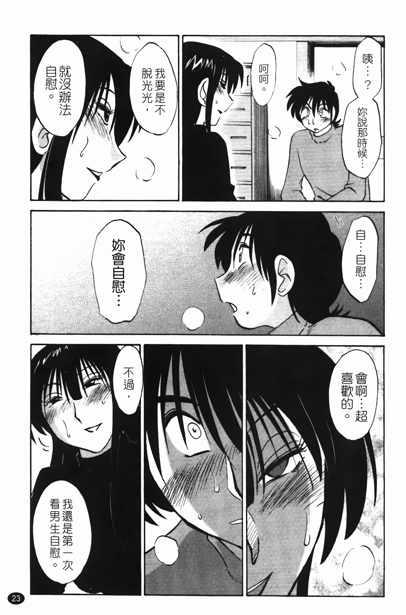 三日月が卓ってる第1巻