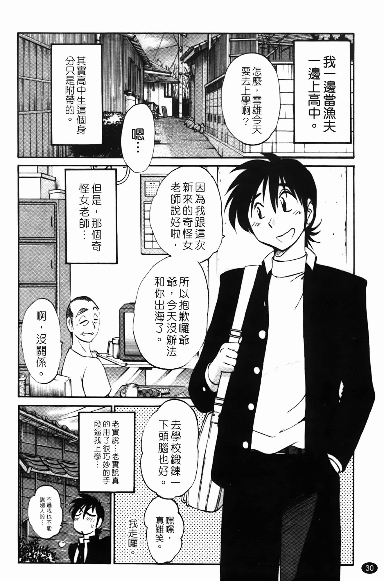 三日月が卓ってる第1巻