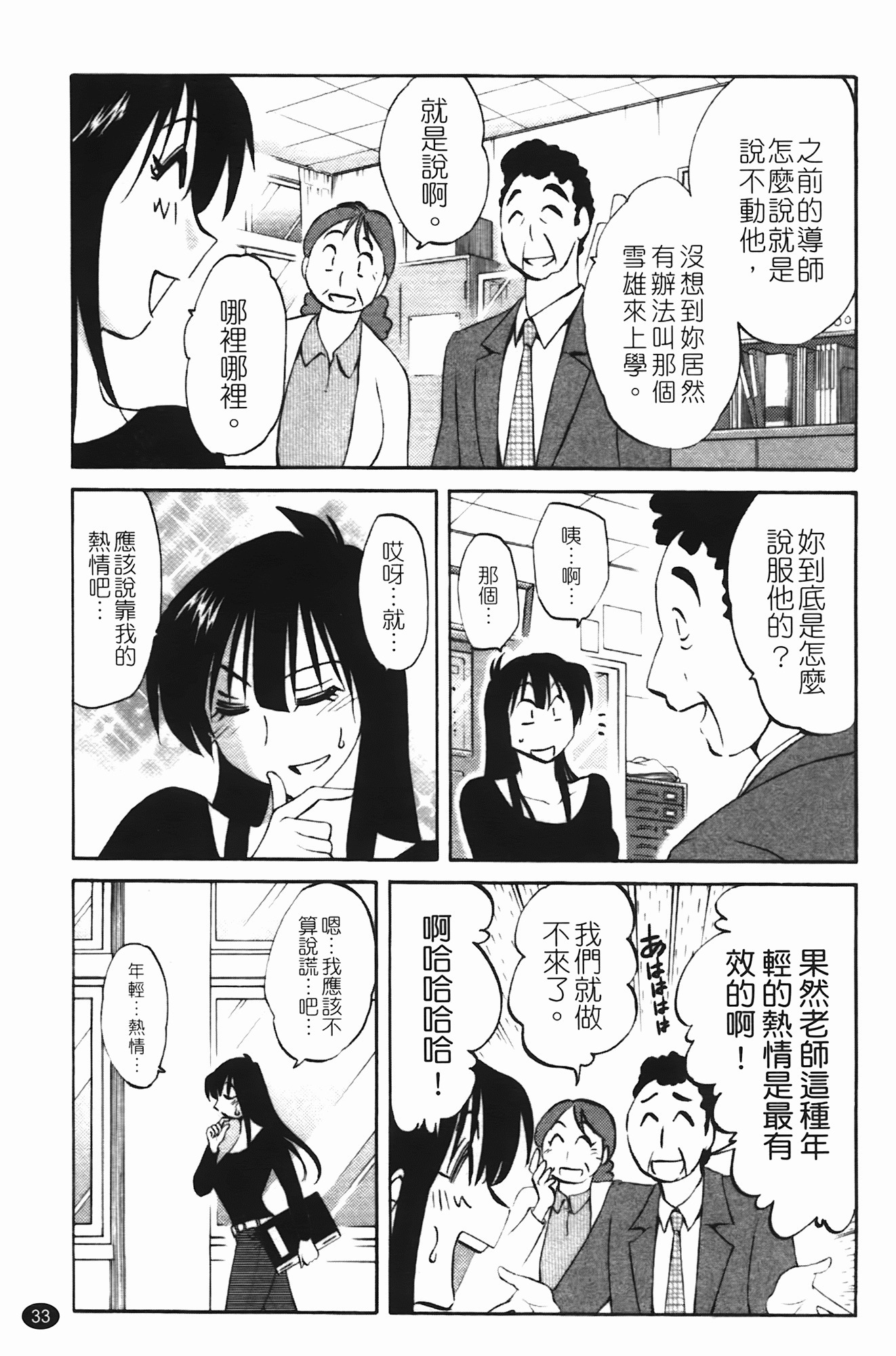 三日月が卓ってる第1巻