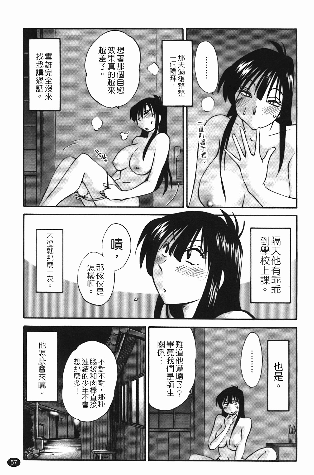 三日月が卓ってる第1巻