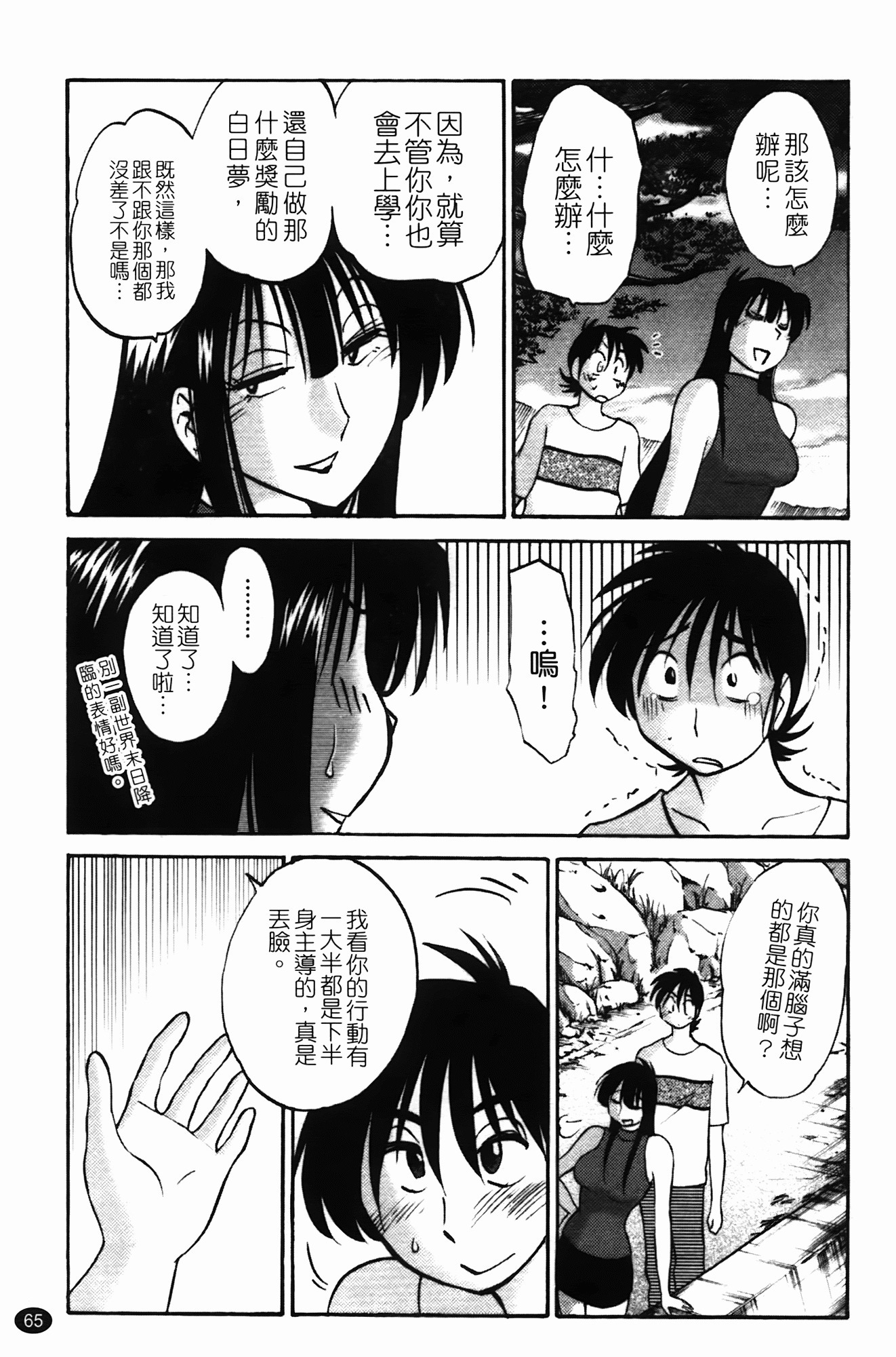 三日月が卓ってる第1巻