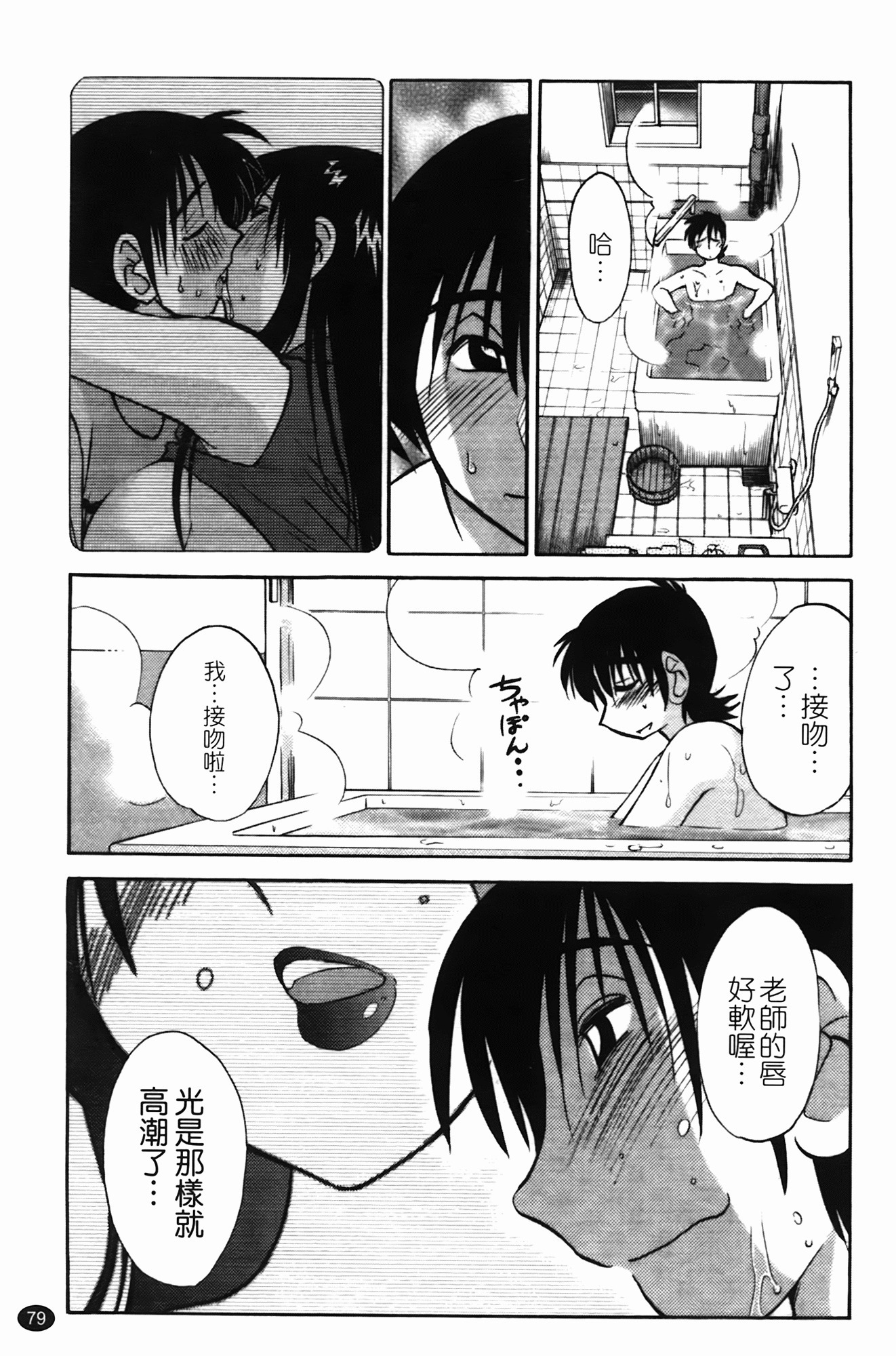 三日月が卓ってる第1巻