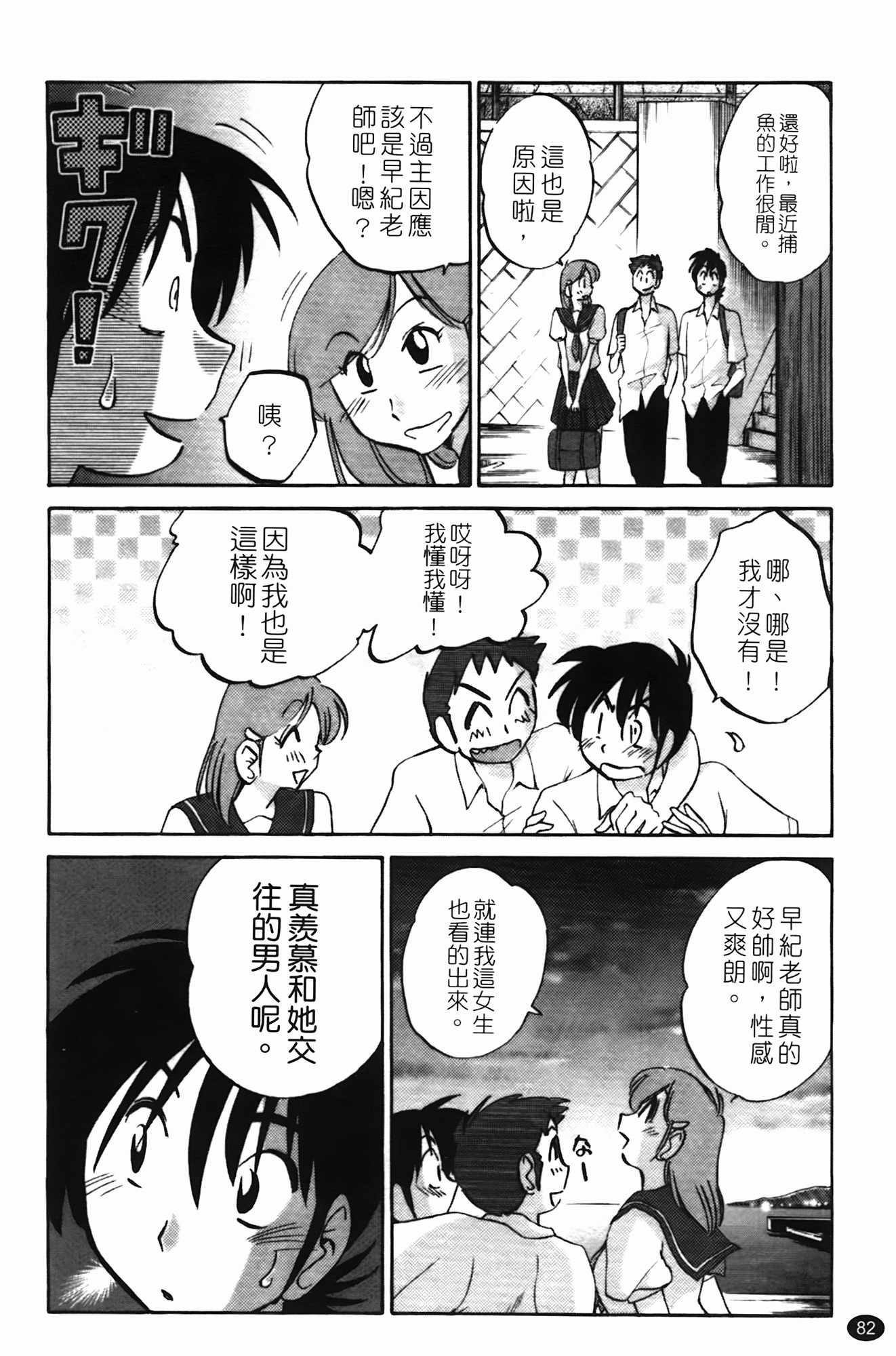 三日月が卓ってる第1巻