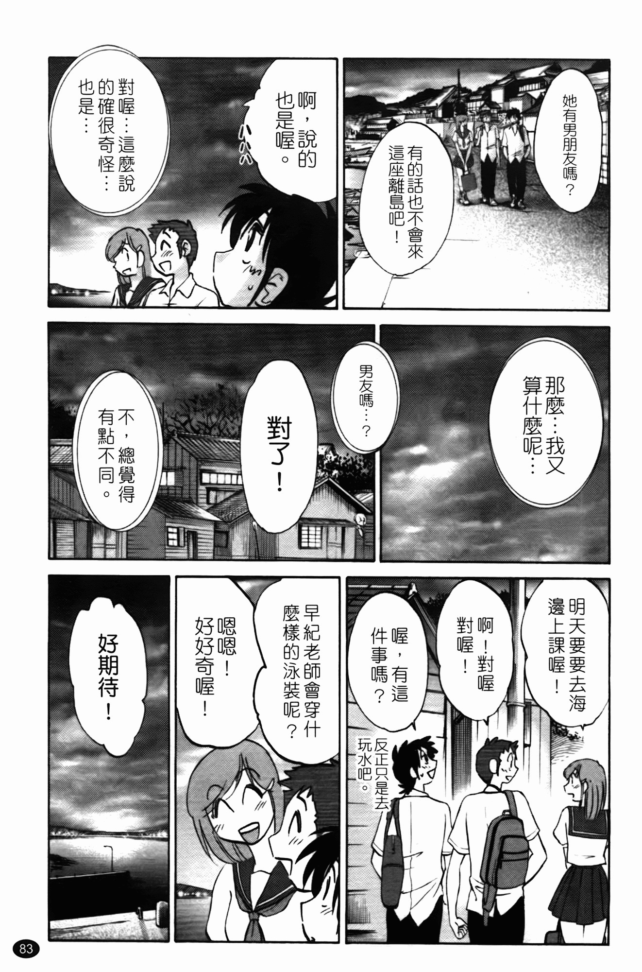 三日月が卓ってる第1巻