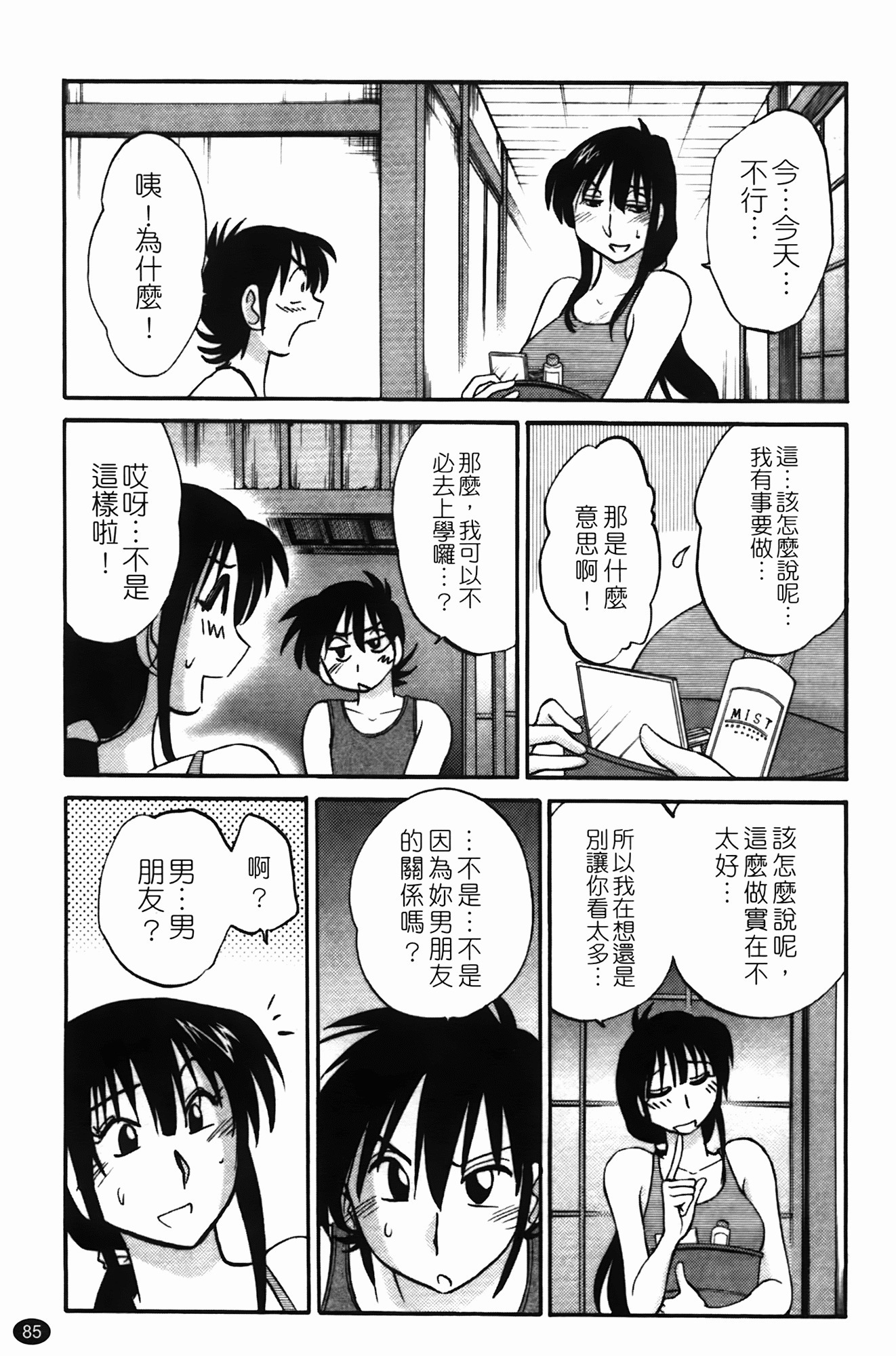 三日月が卓ってる第1巻