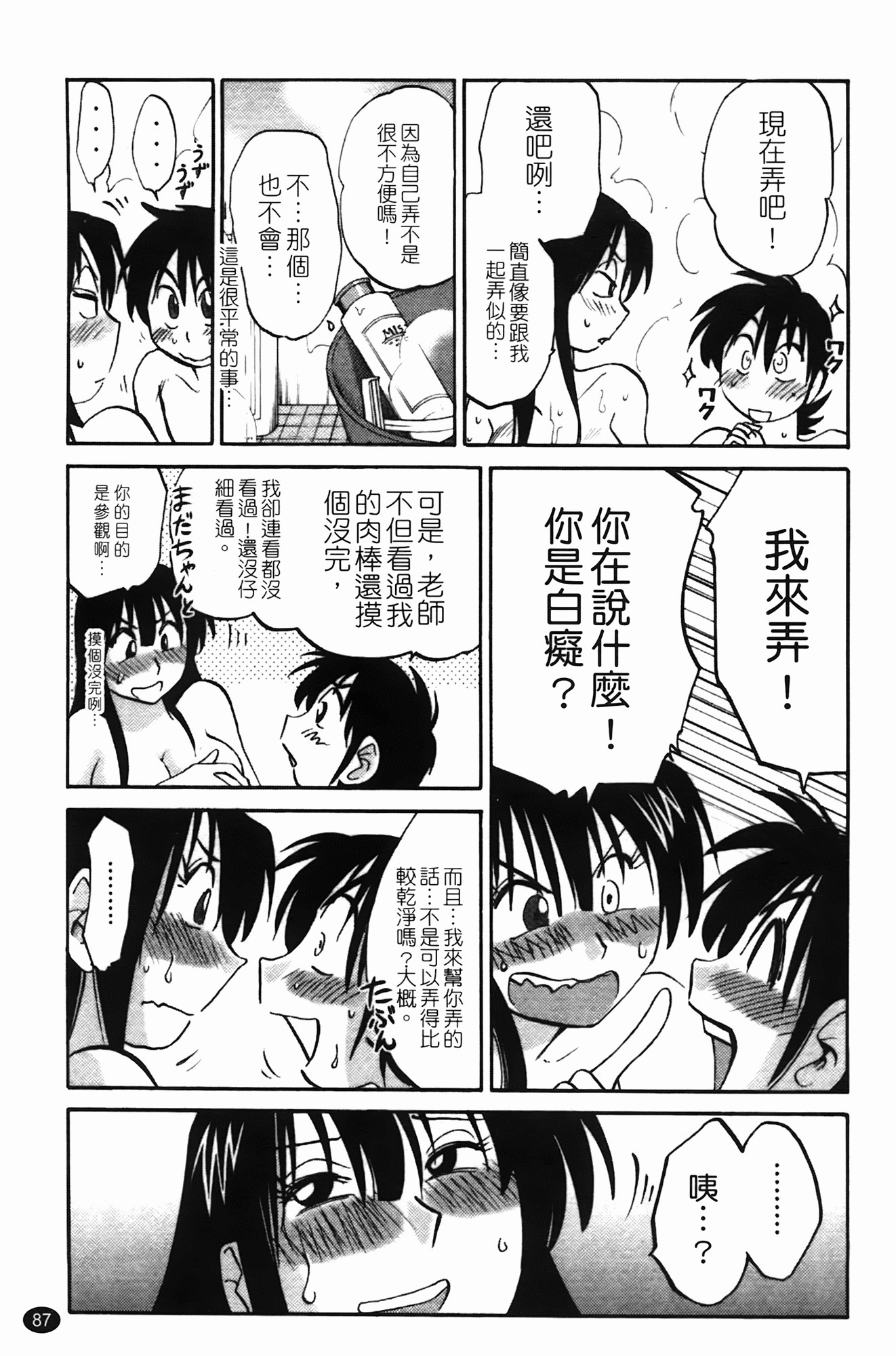 三日月が卓ってる第1巻
