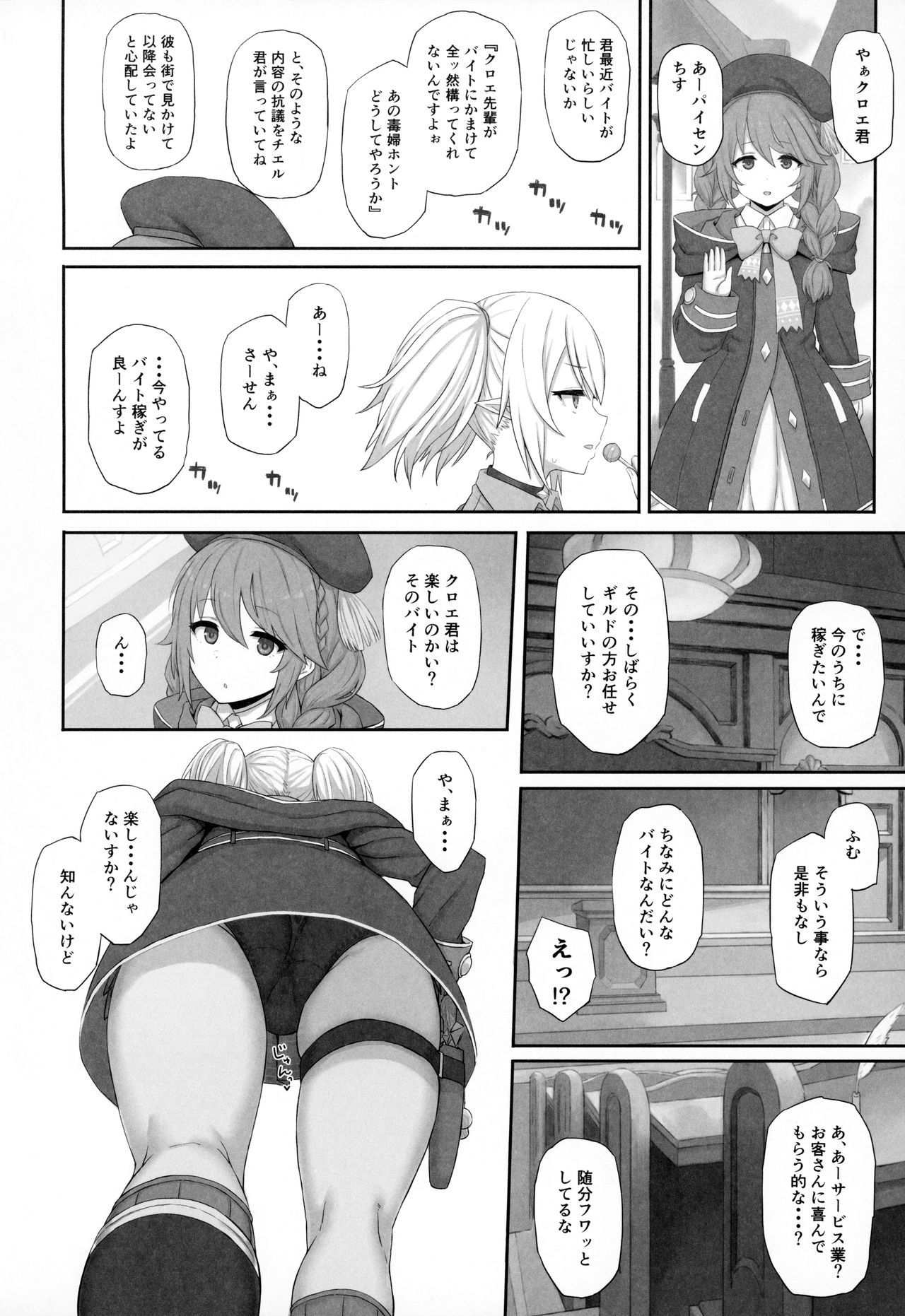 お嬢様がっこうにかようびんぼう少女はとうぜんのようにパパカツにきけつする