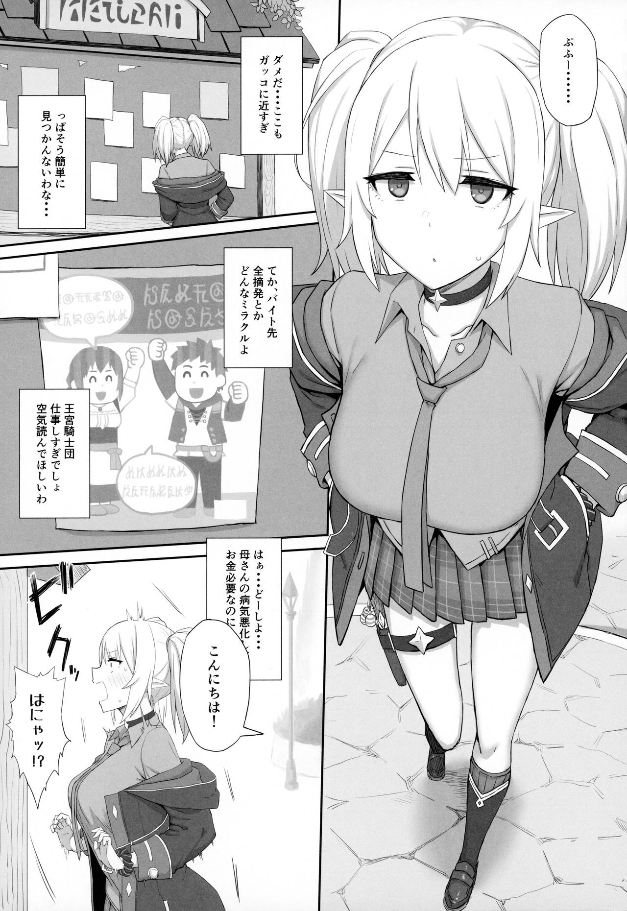 お嬢様がっこうにかようびんぼう少女はとうぜんのようにパパカツにきけつする