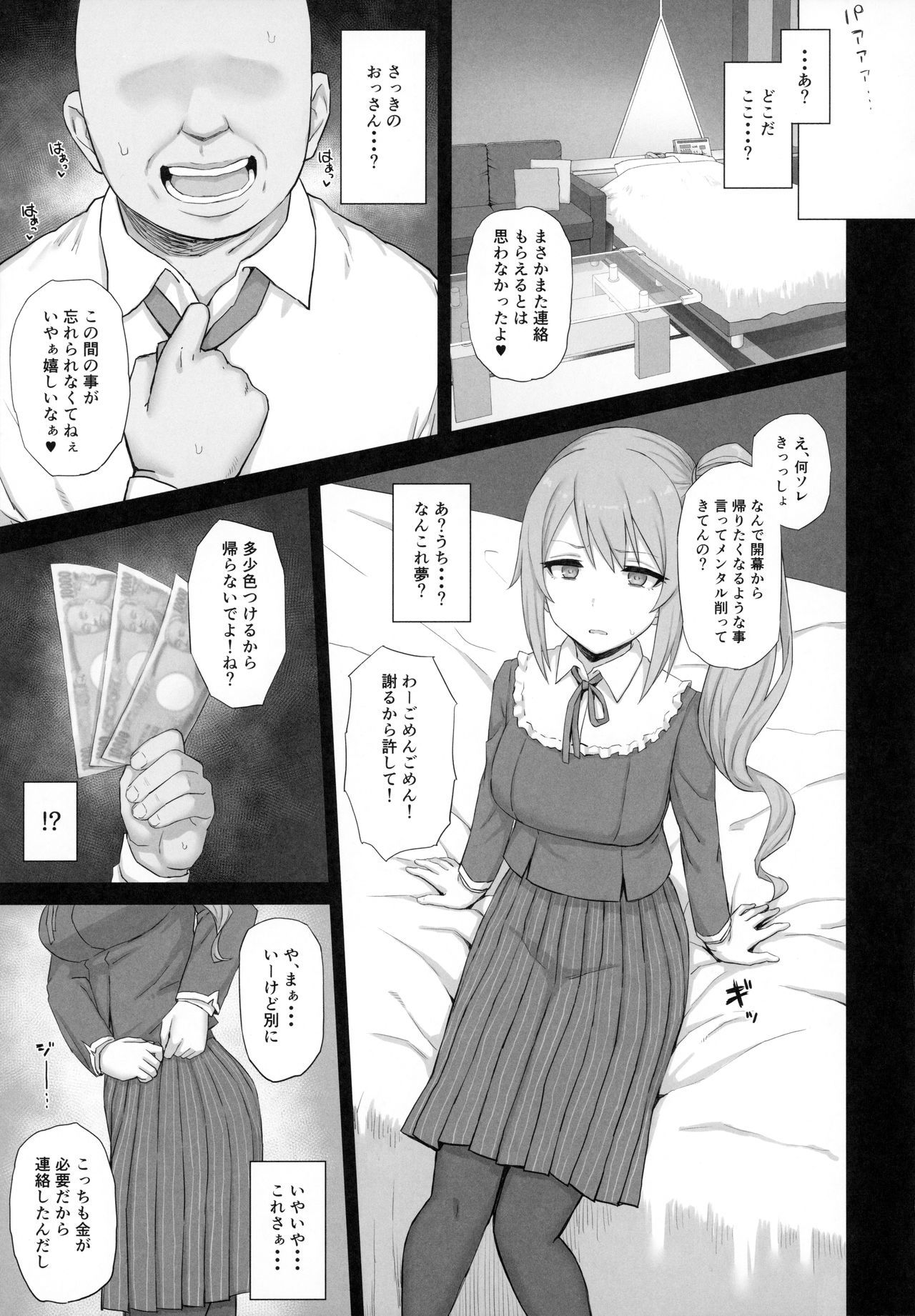 お嬢様がっこうにかようびんぼう少女はとうぜんのようにパパカツにきけつする