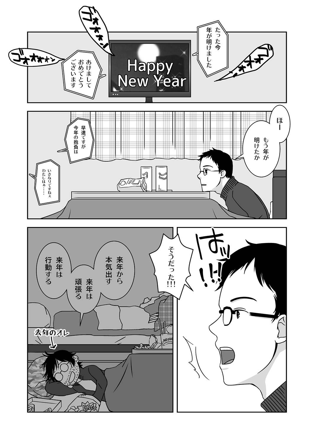[321go (543)] 新年の奇跡