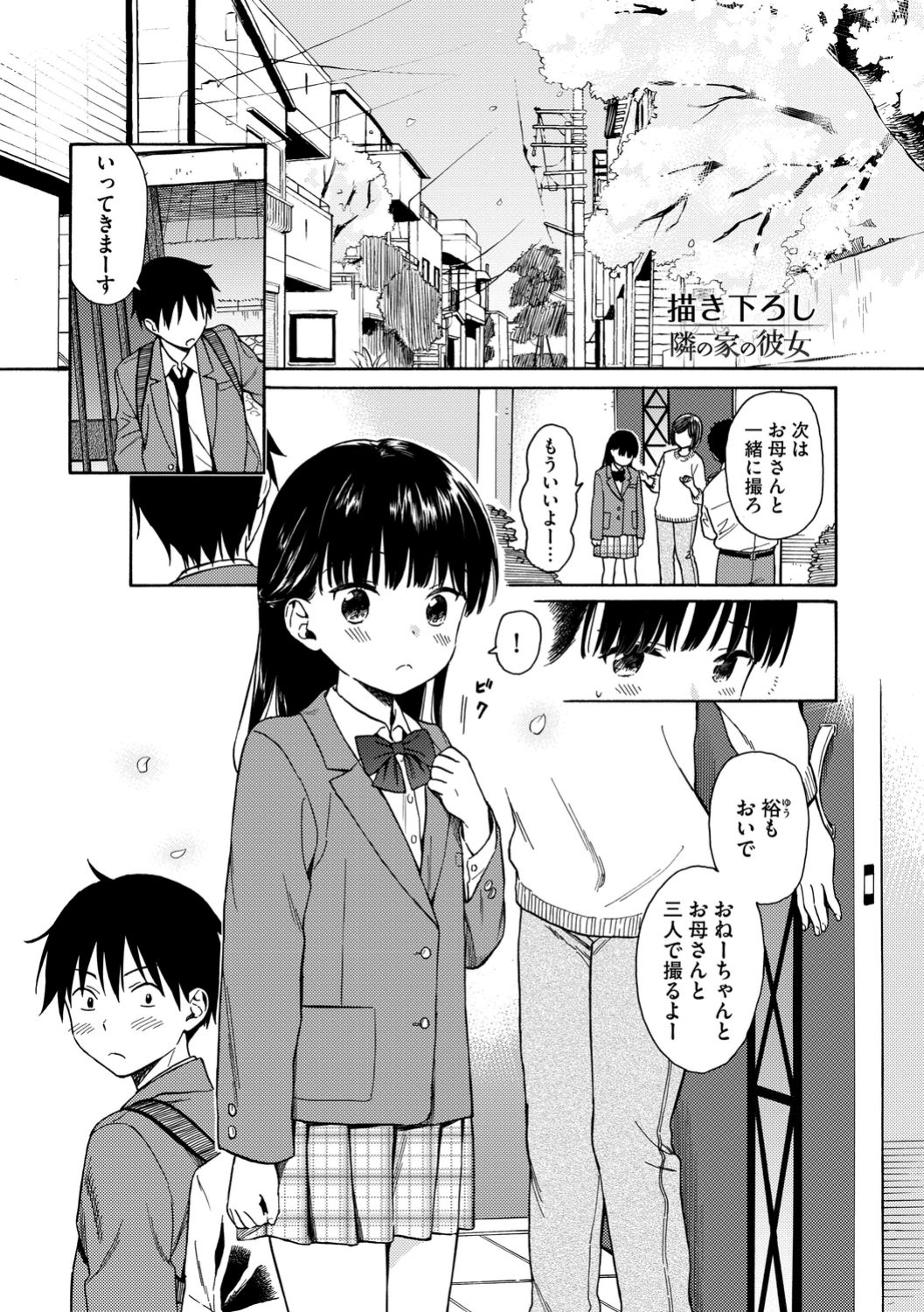 [関谷あさみ] ラフスケッチ [DL版]