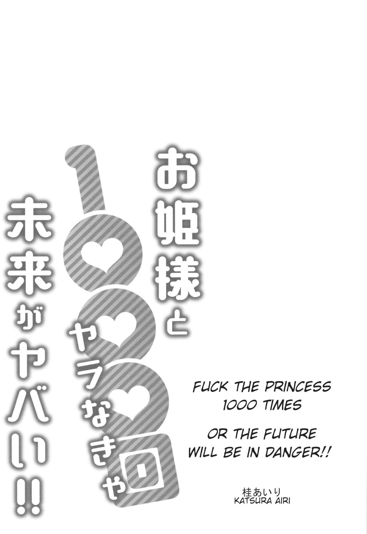 大姫様と1000会やらなきやみらいがやばい!! Ch。 1
