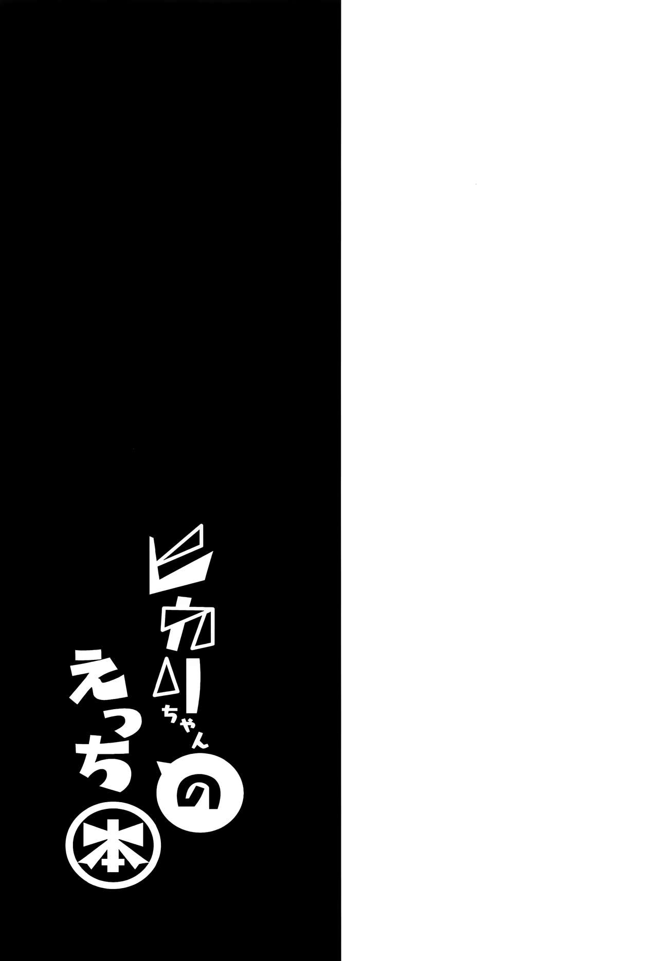 (COMIC1☆16) [どらやきや (井上たくや)] ヒカリちゃんのえっち本 (ゼノブレイド2) [英訳]